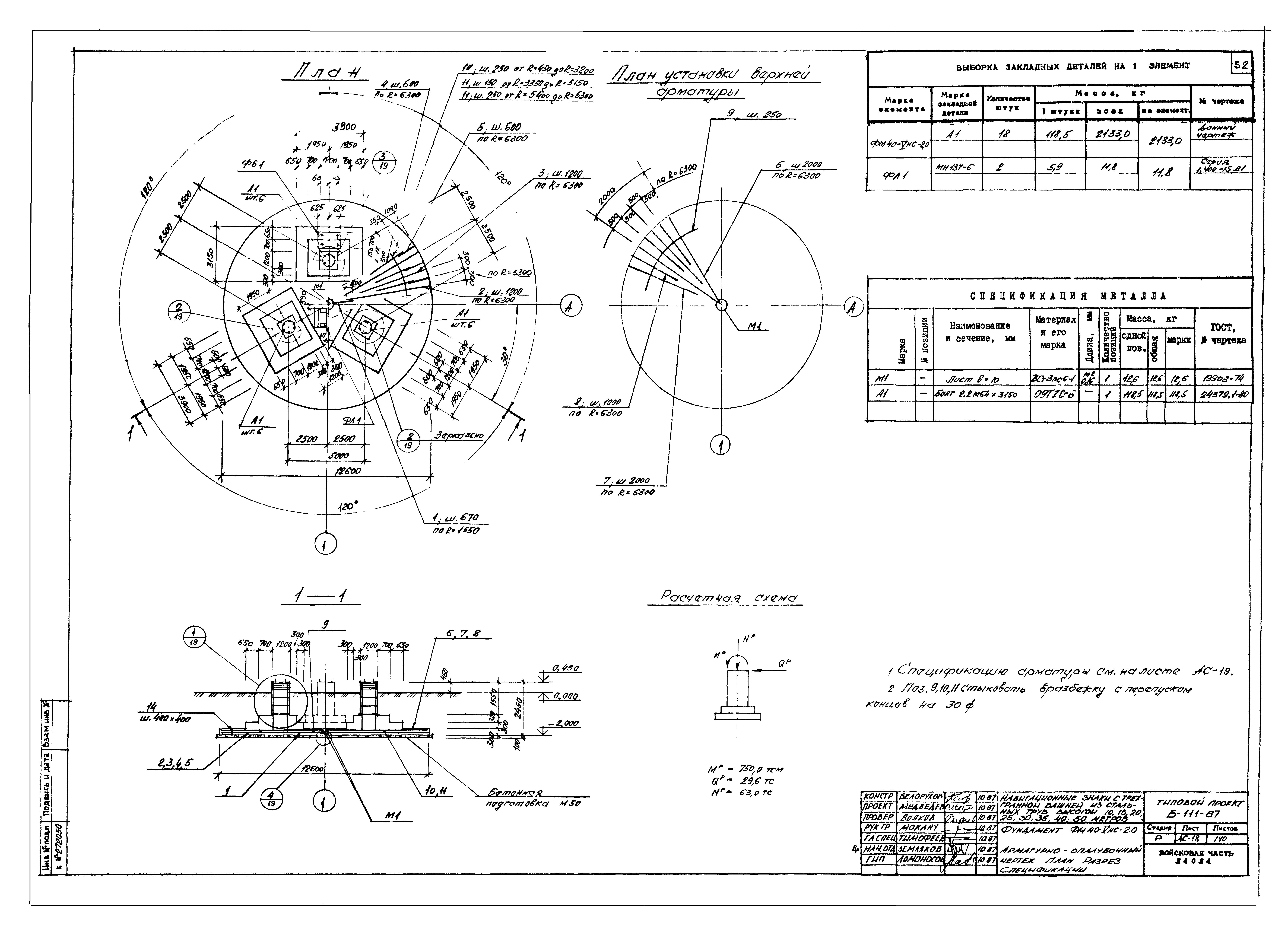 Типовой проект Б-111-87