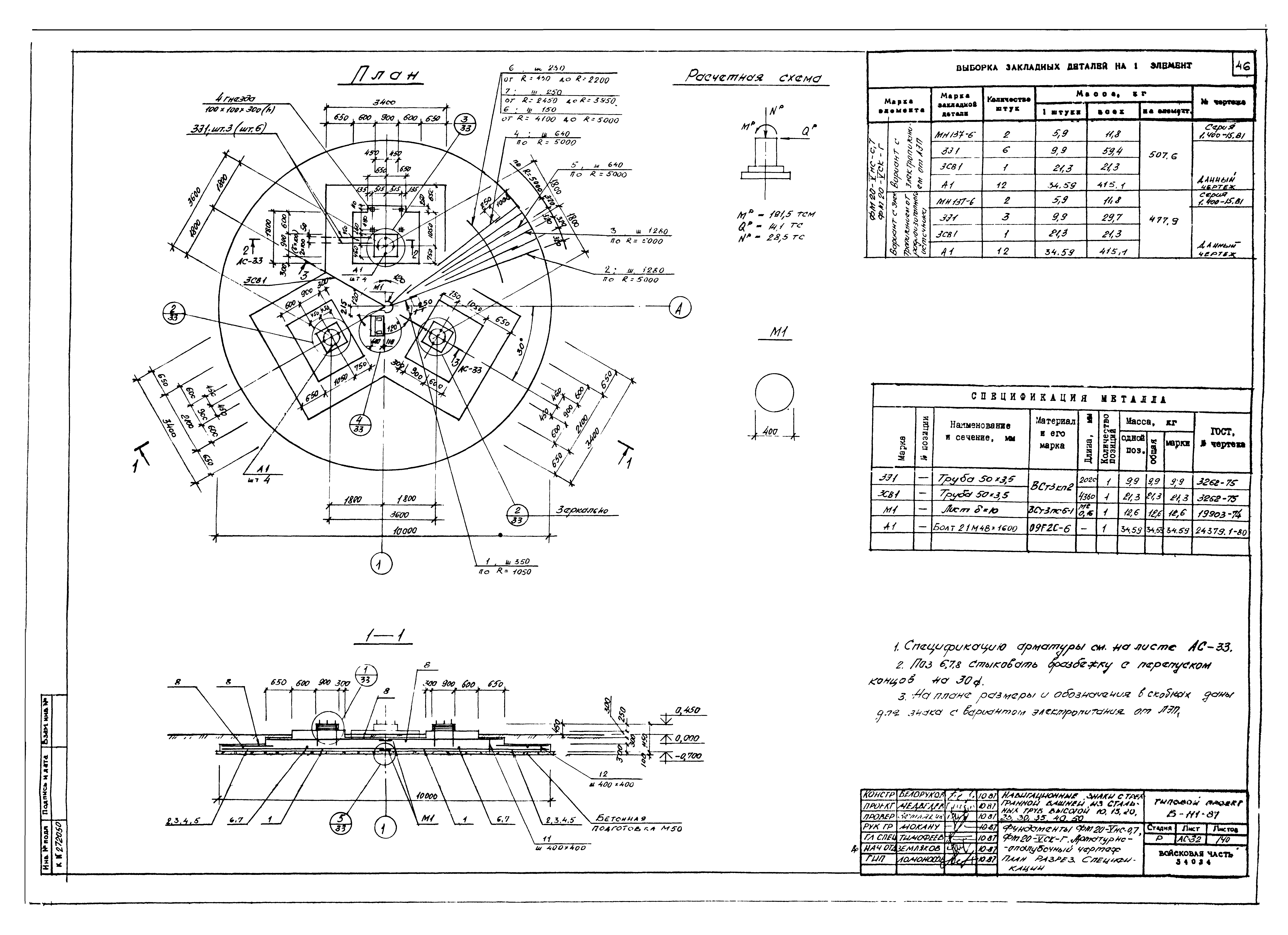 Типовой проект Б-111-87