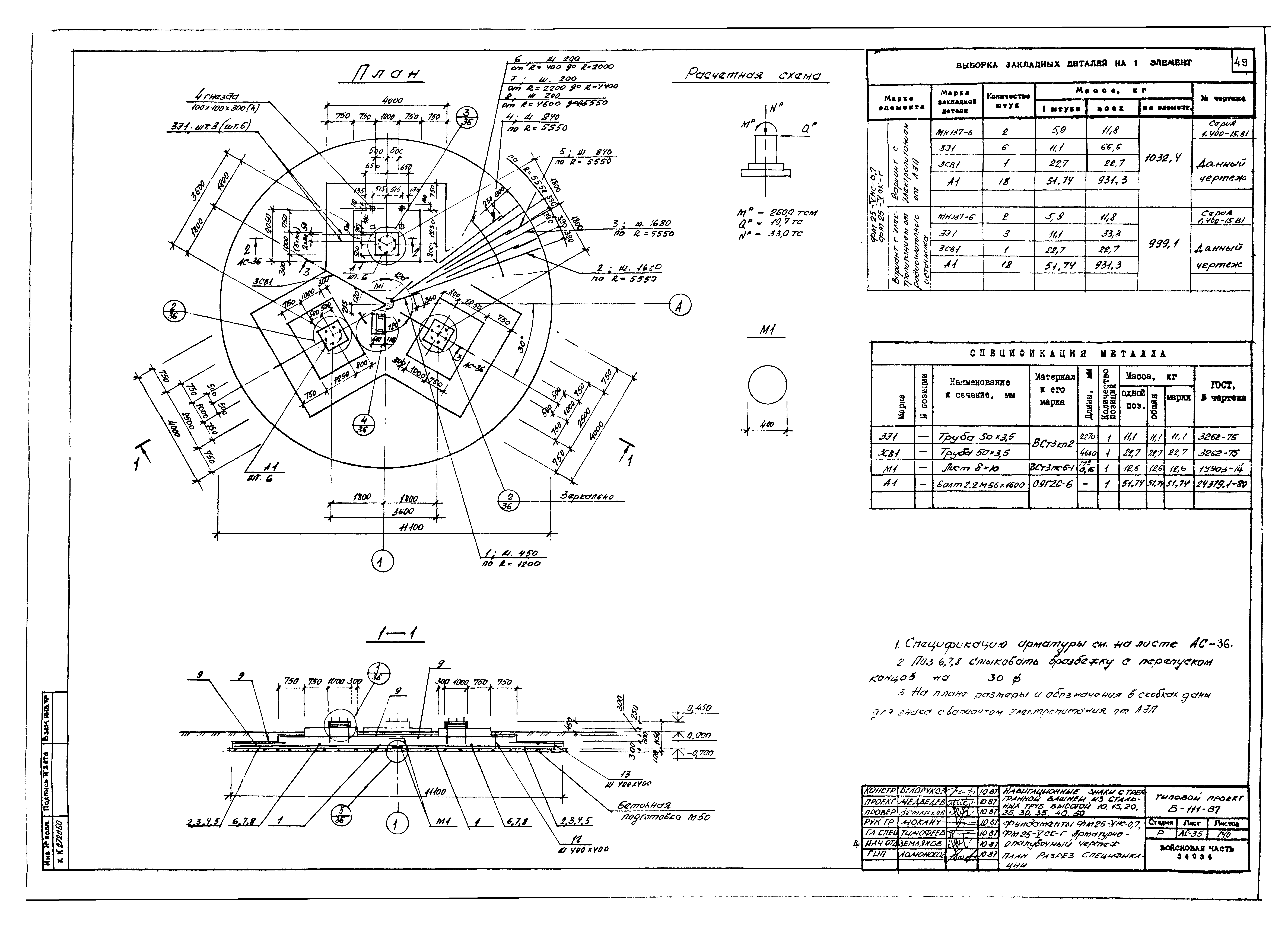 Типовой проект Б-111-87