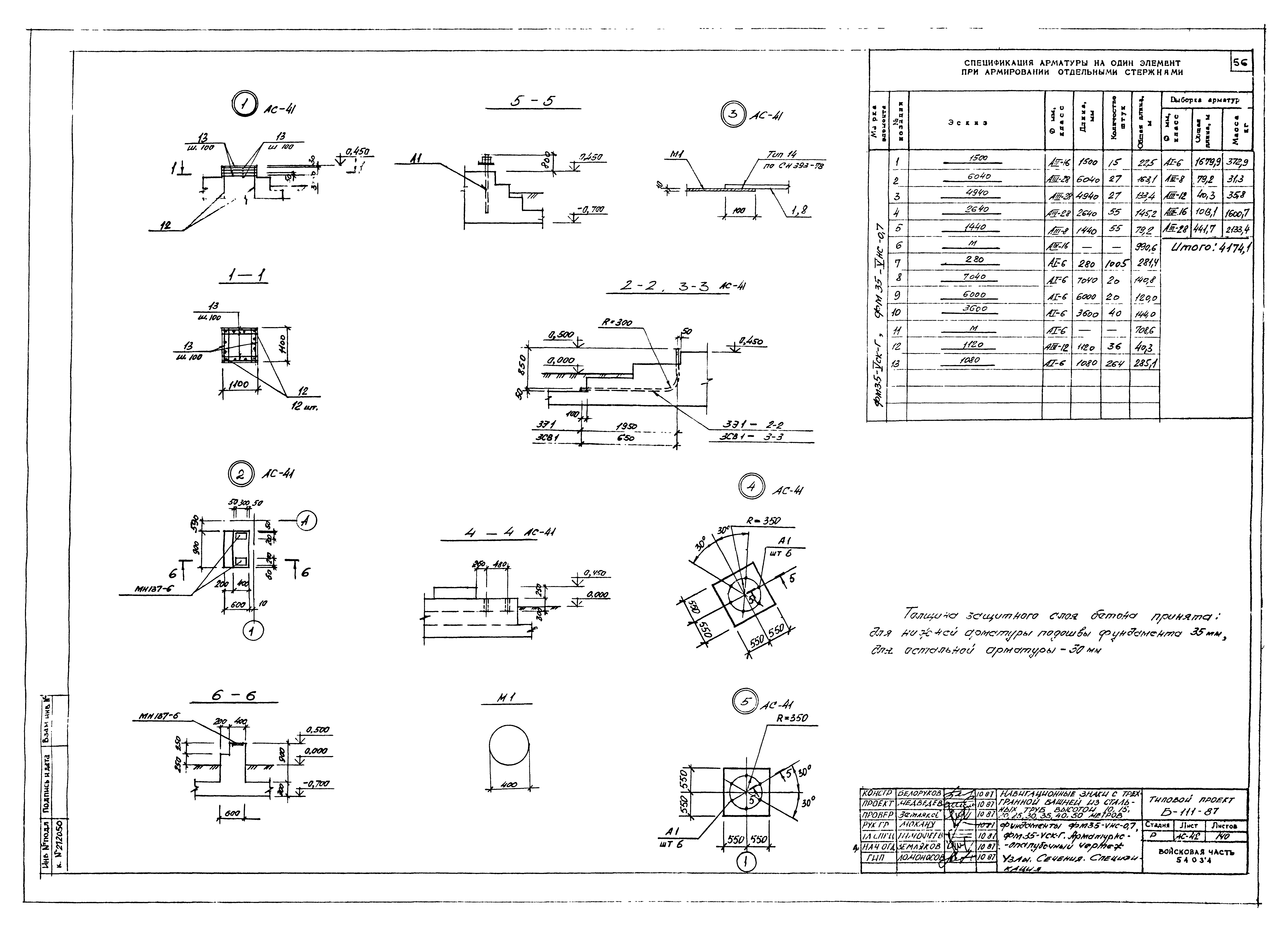 Типовой проект Б-111-87