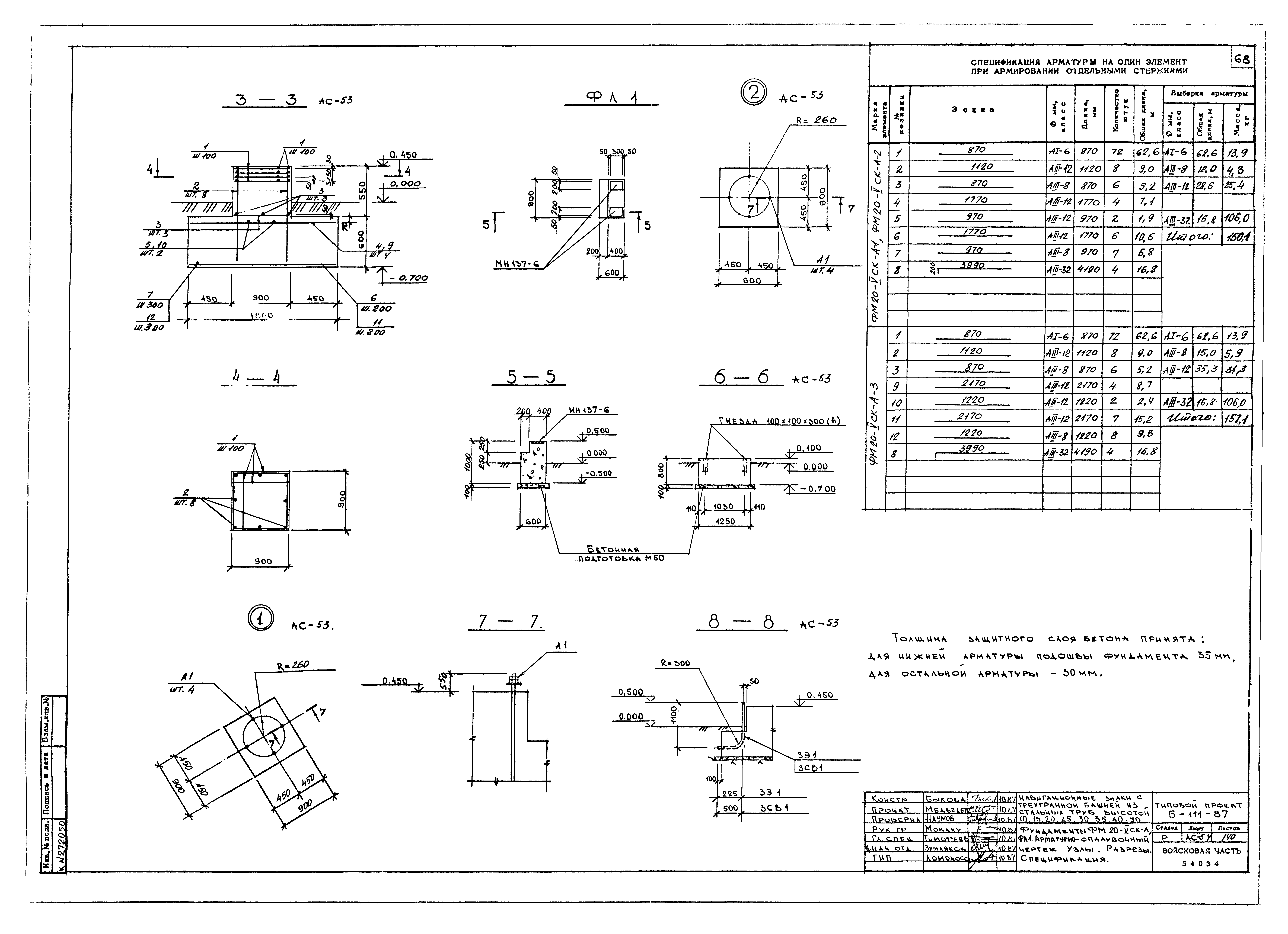 Типовой проект Б-111-87