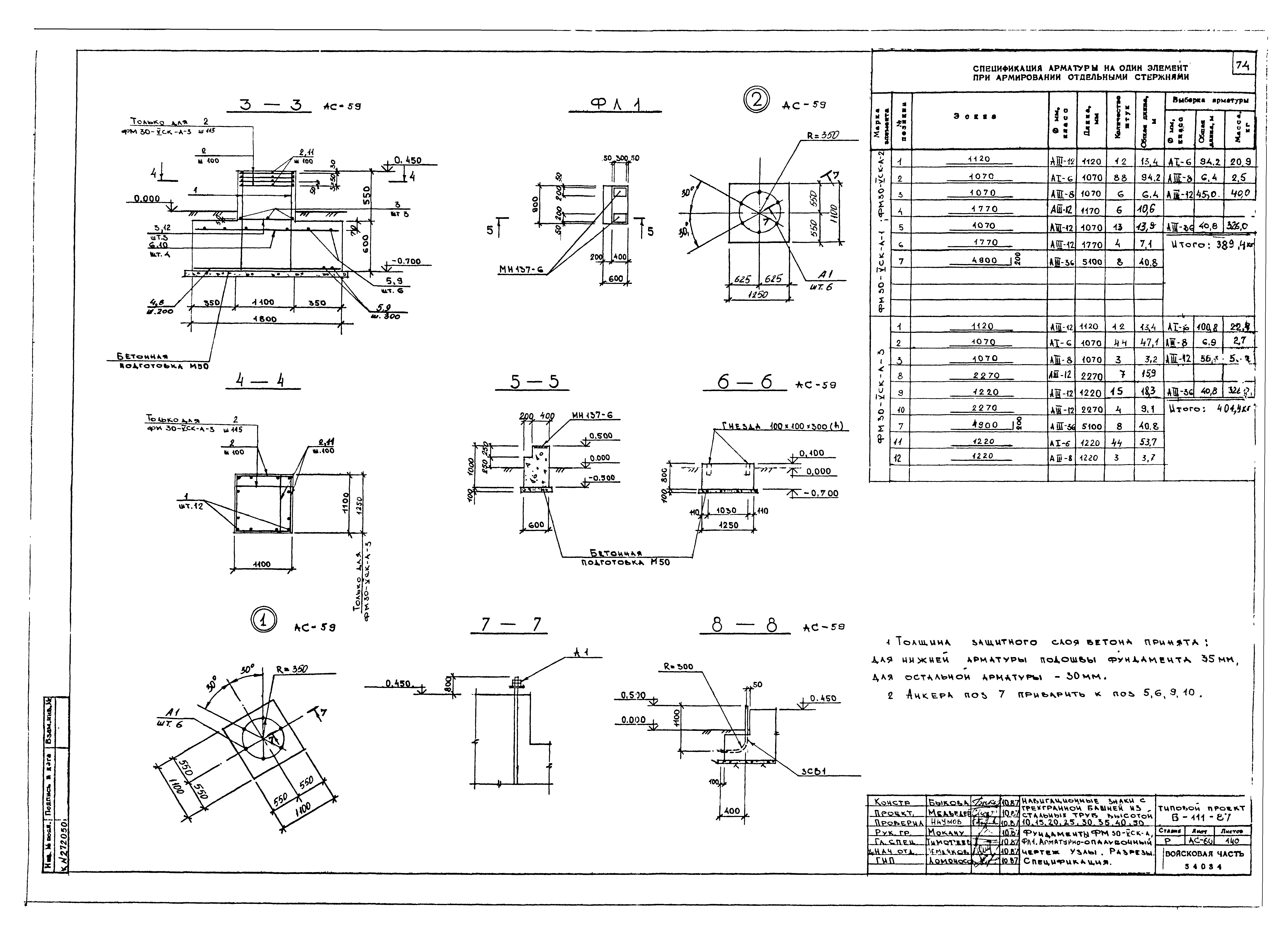 Типовой проект Б-111-87