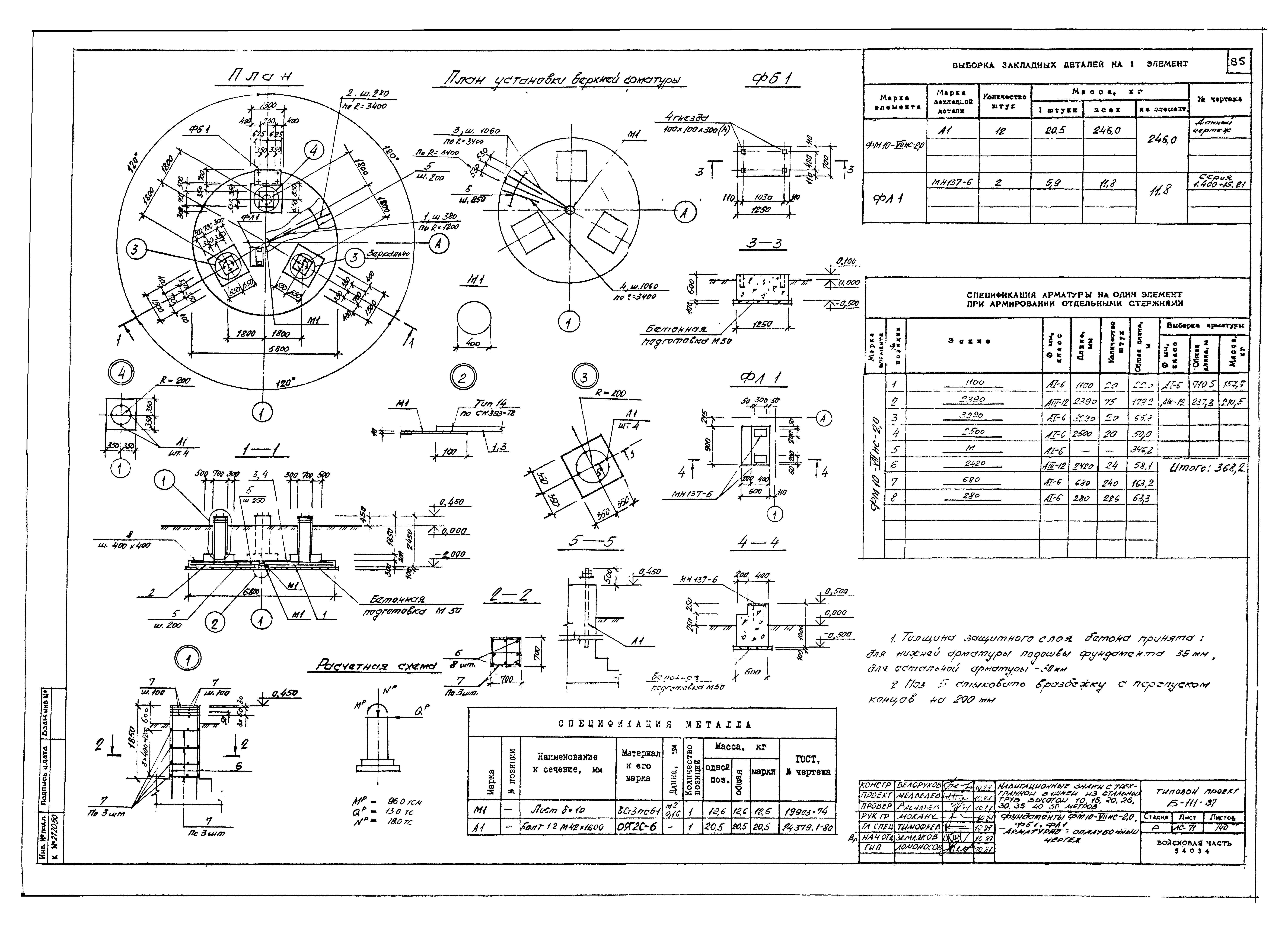 Типовой проект Б-111-87