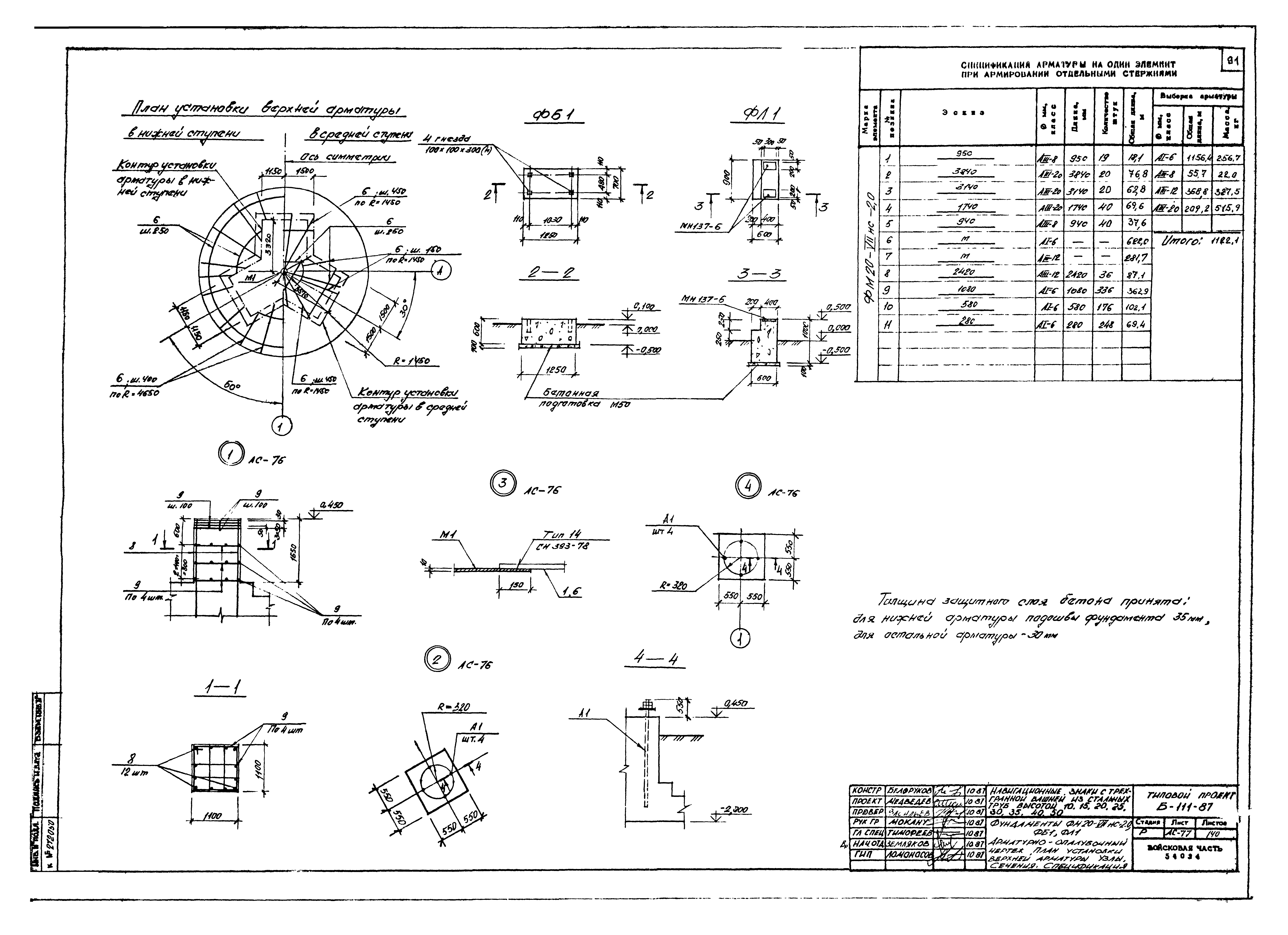 Типовой проект Б-111-87