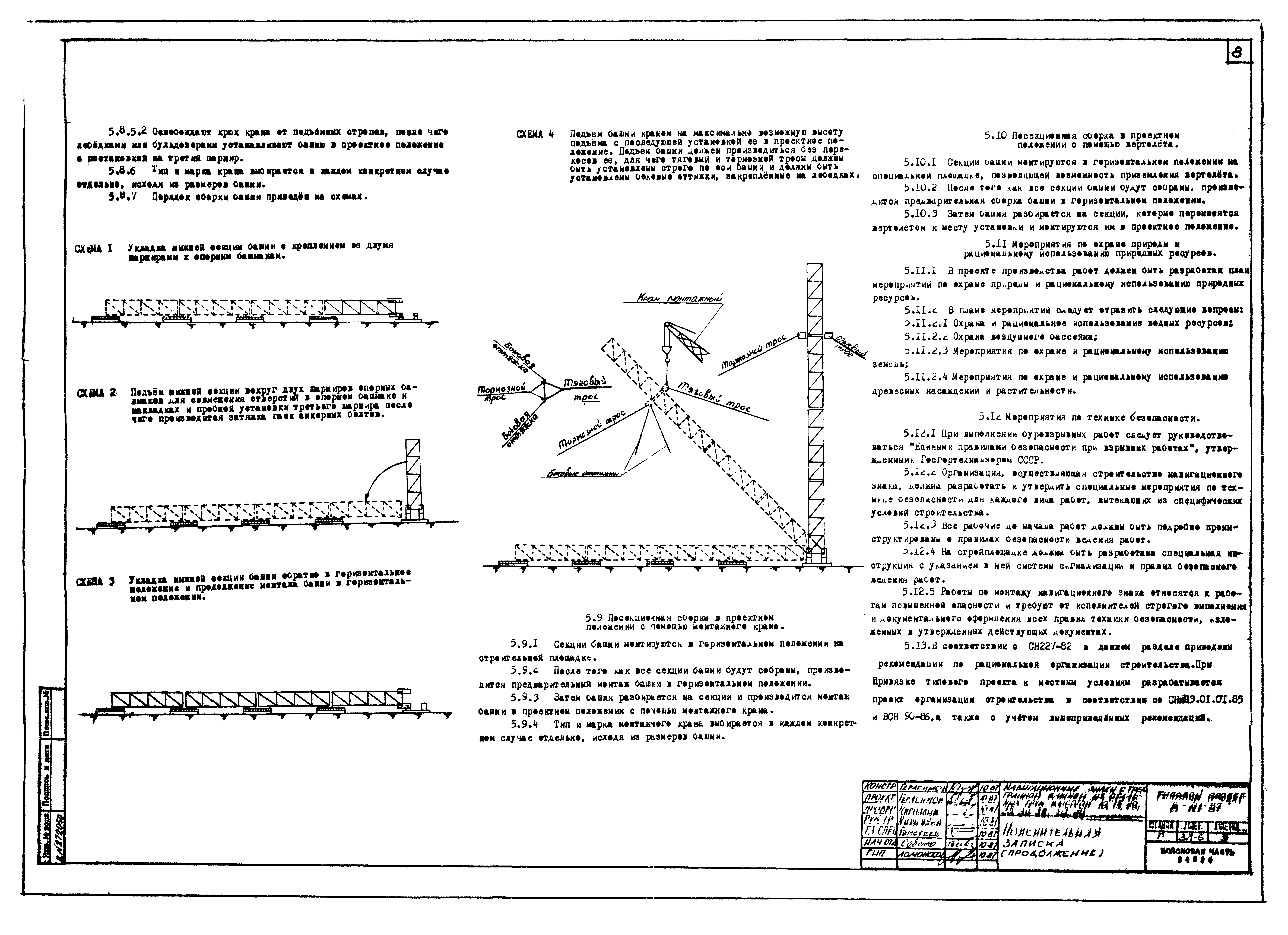 Типовой проект Б-111-87