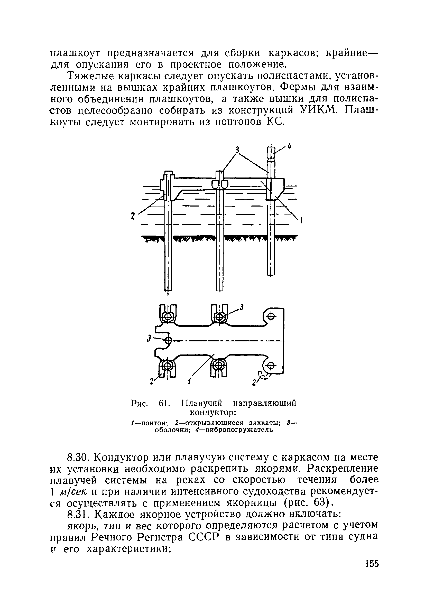 ВСН 110-64