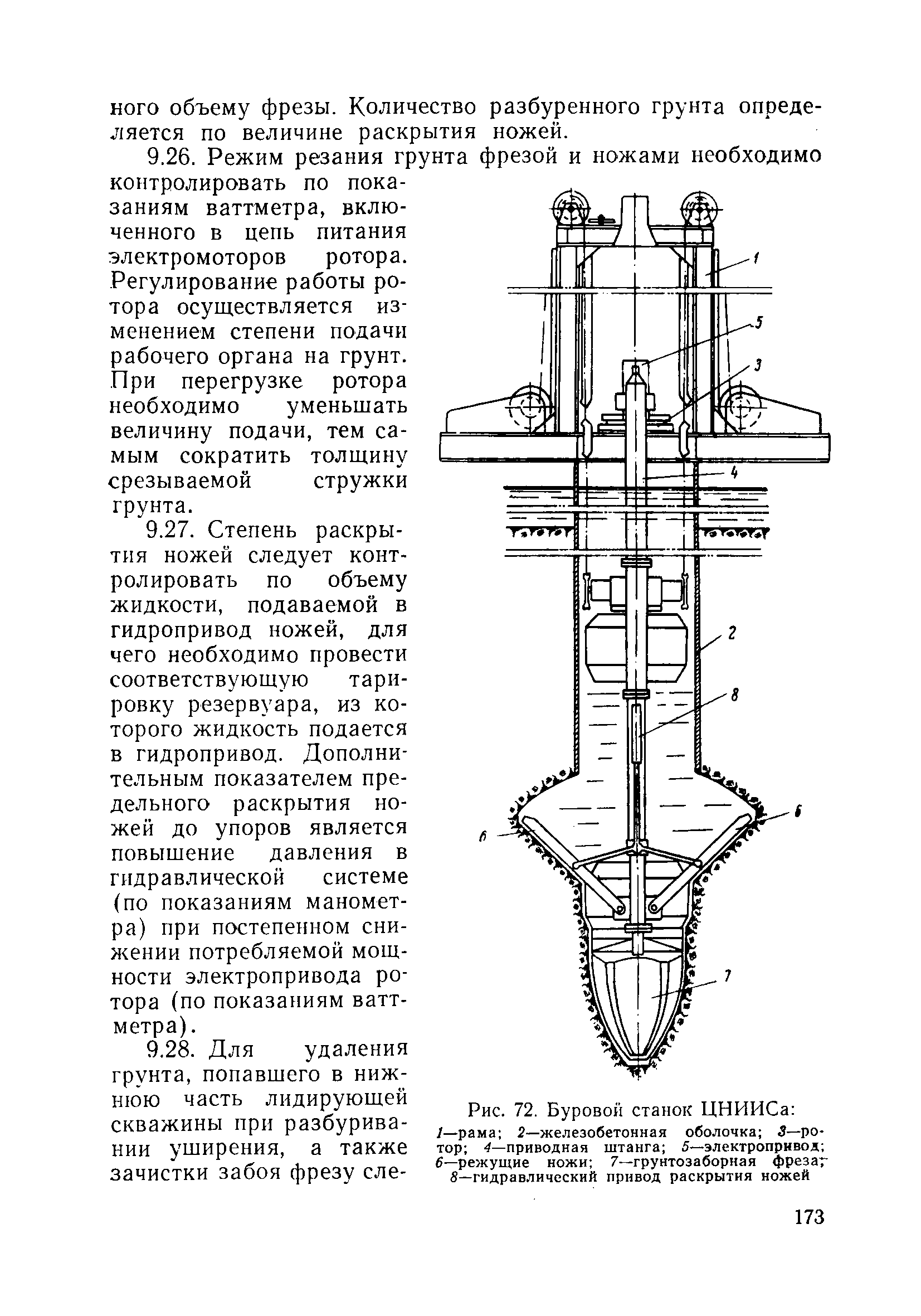 ВСН 110-64