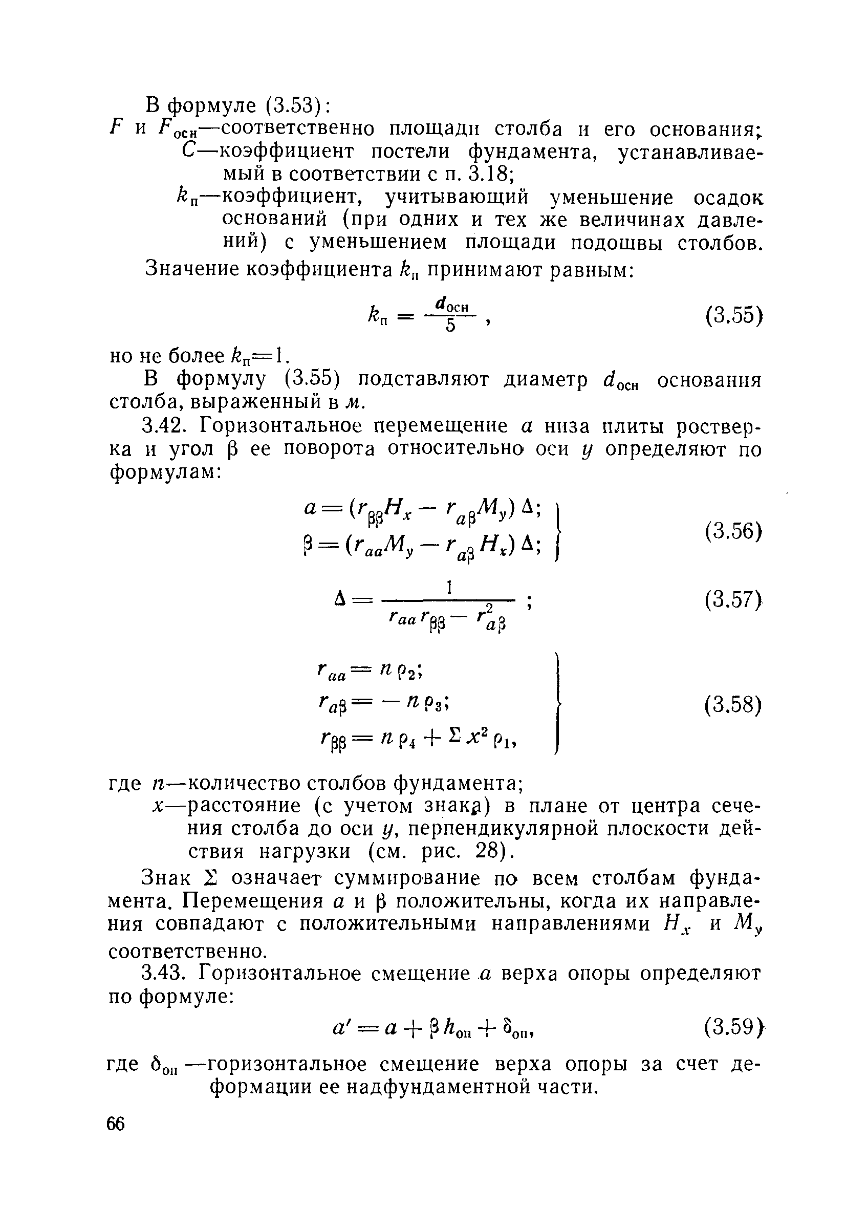 ВСН 110-64