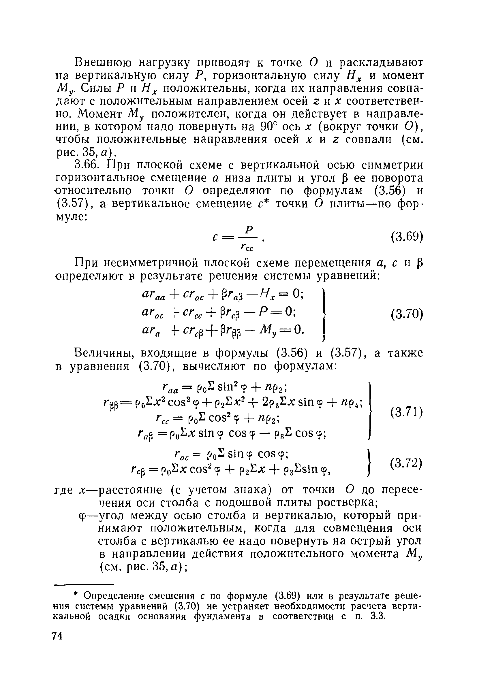 ВСН 110-64