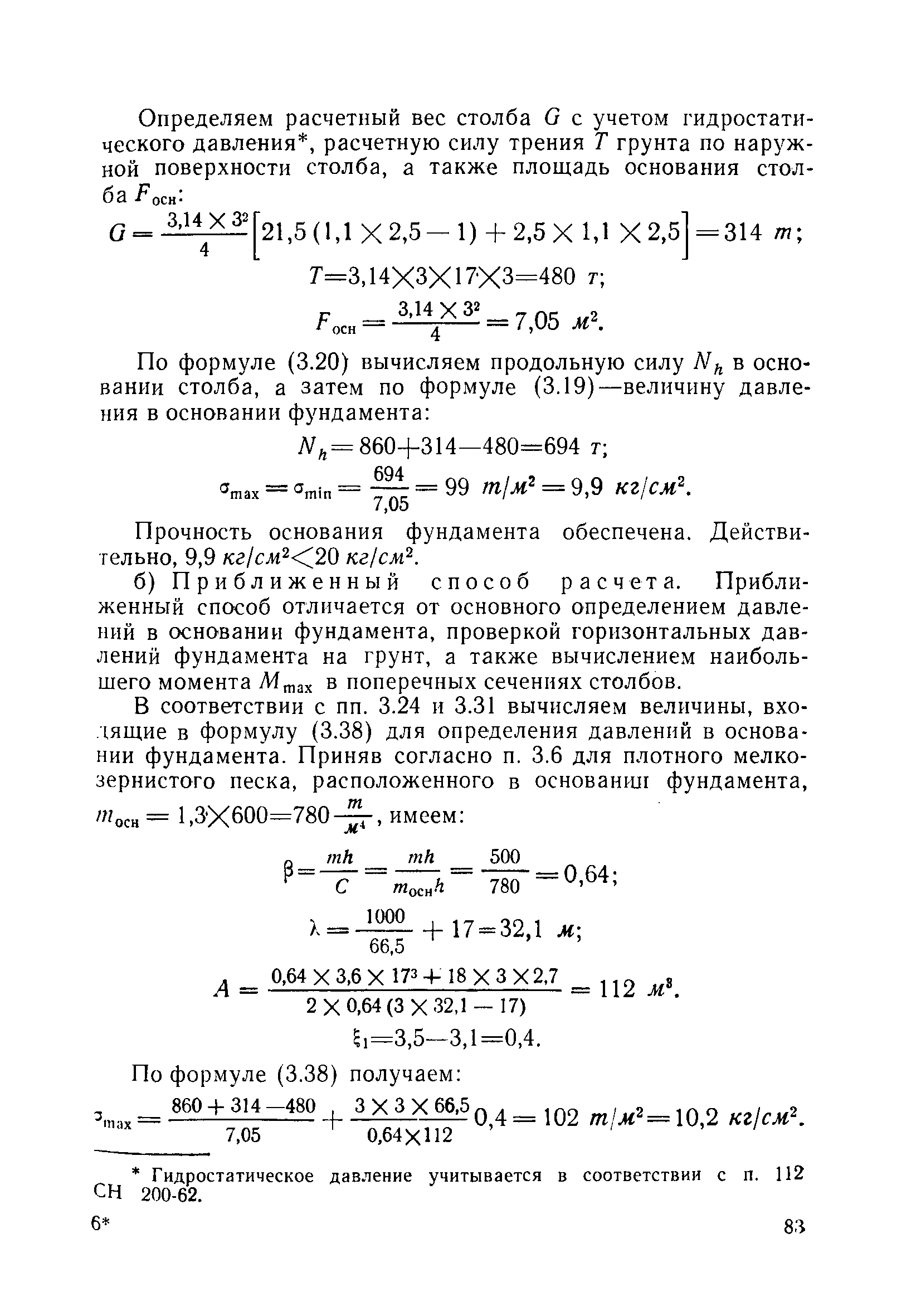 ВСН 110-64