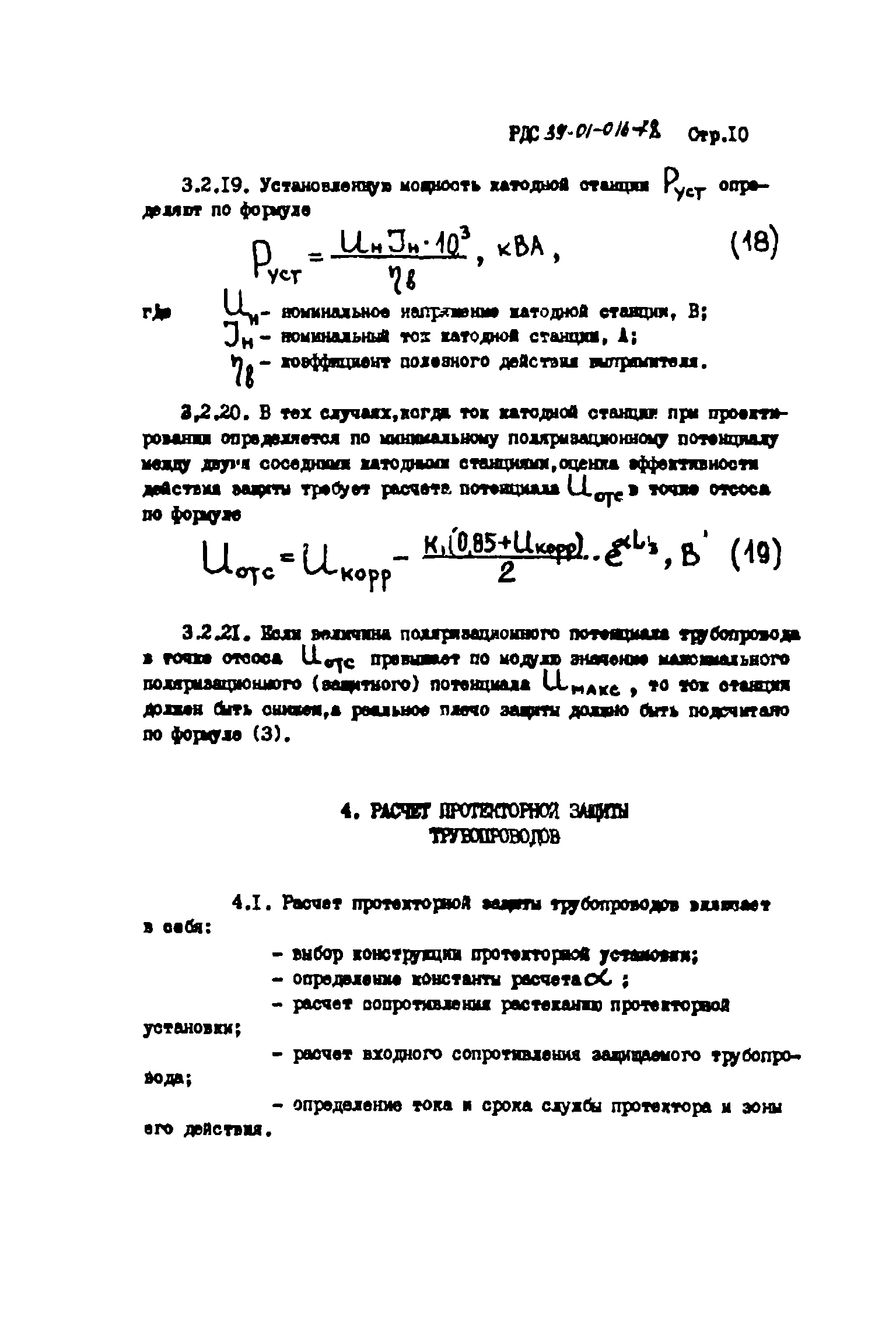 РДС 39-01-016-78