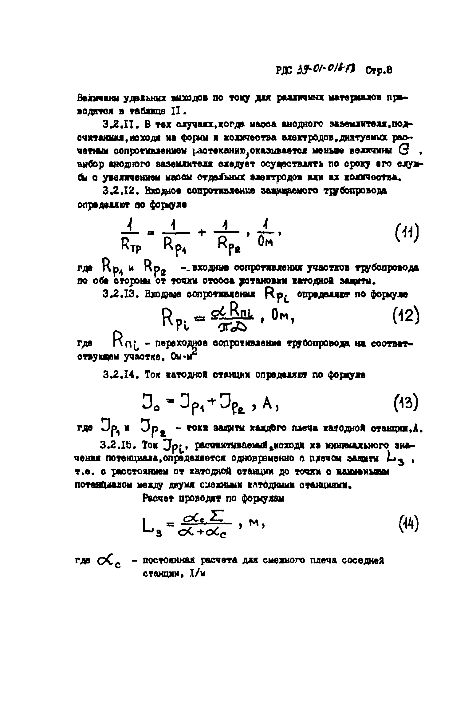 РДС 39-01-016-78