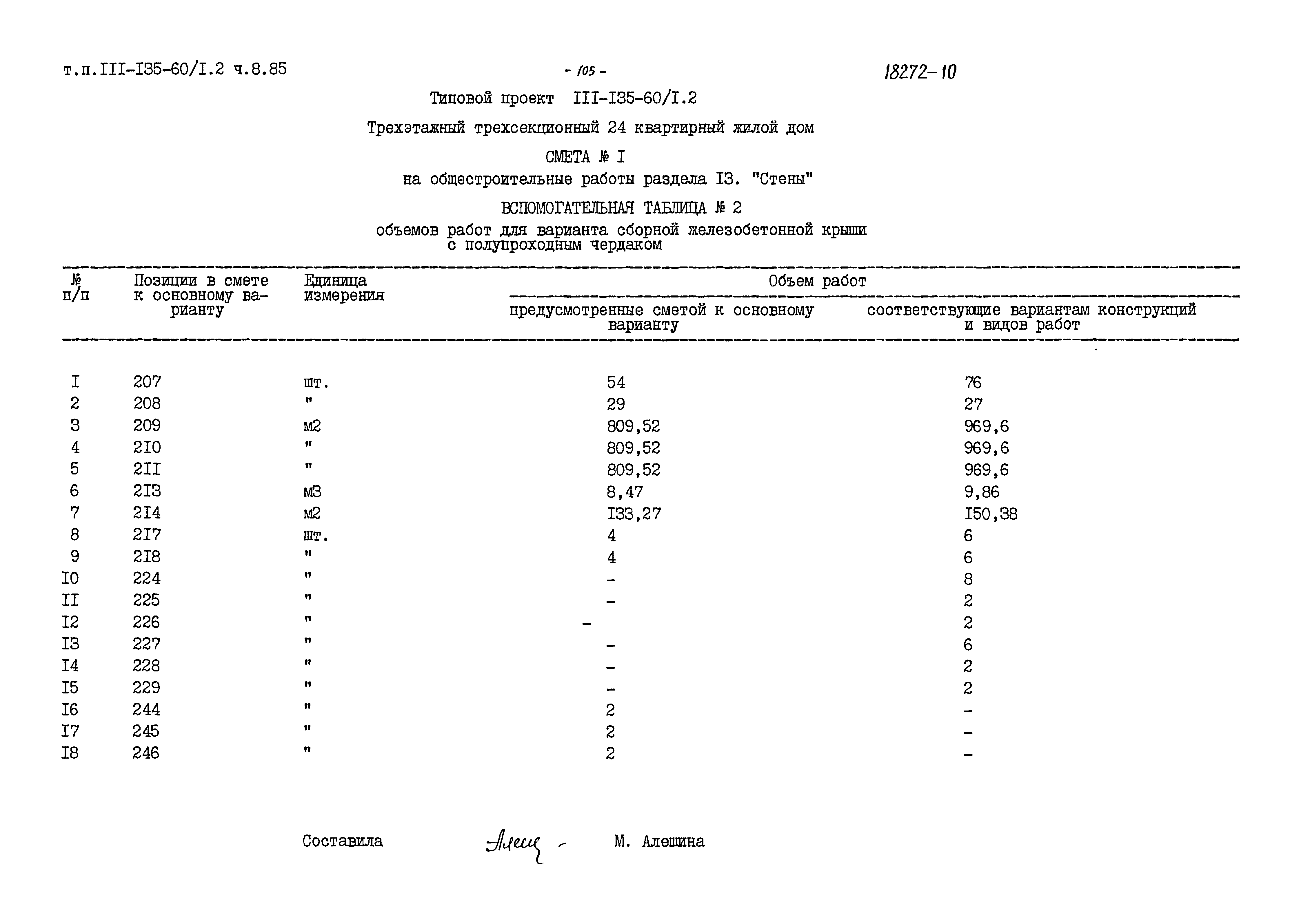 Типовой проект 111-135-60/1.2