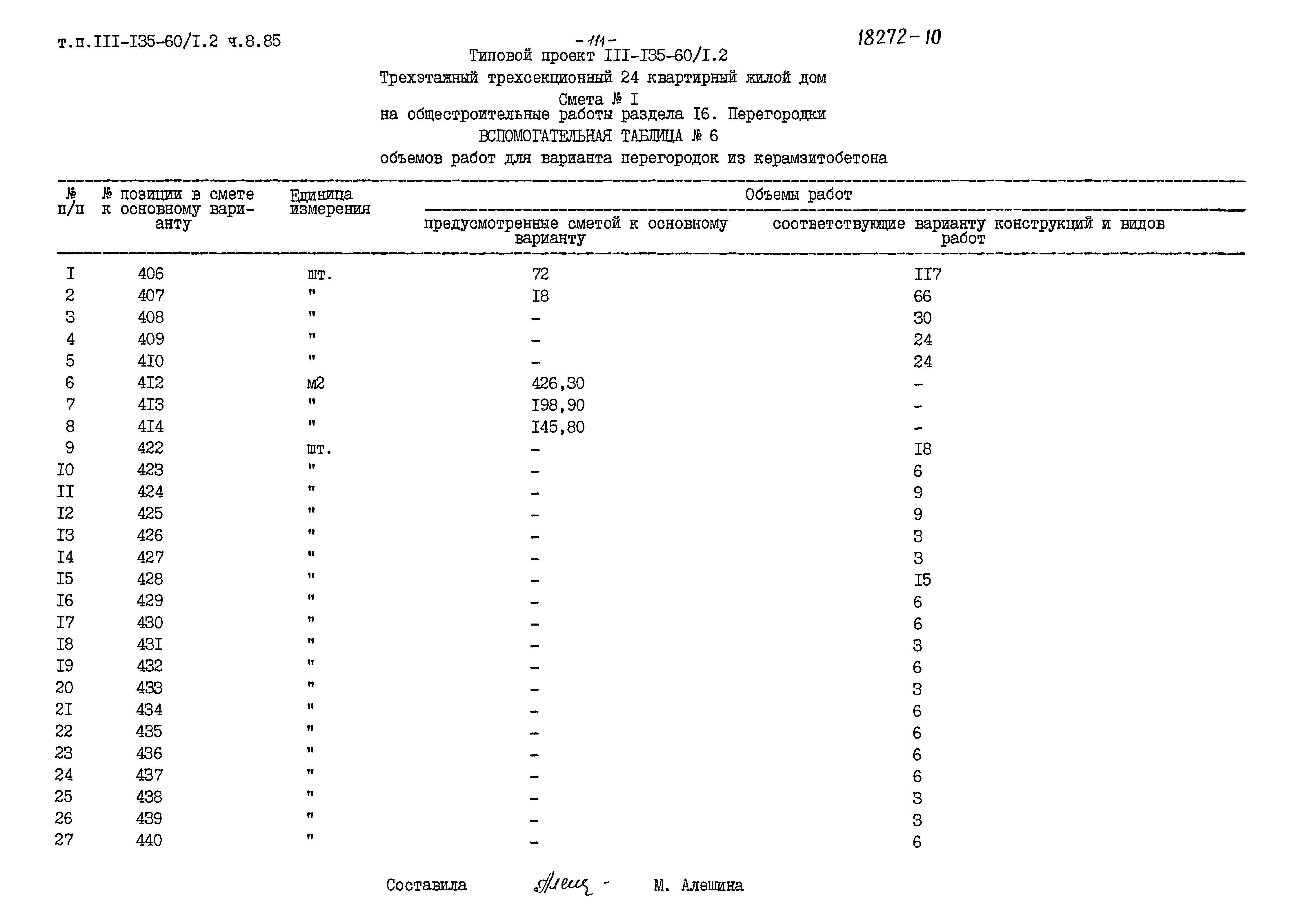 Типовой проект 111-135-60/1.2