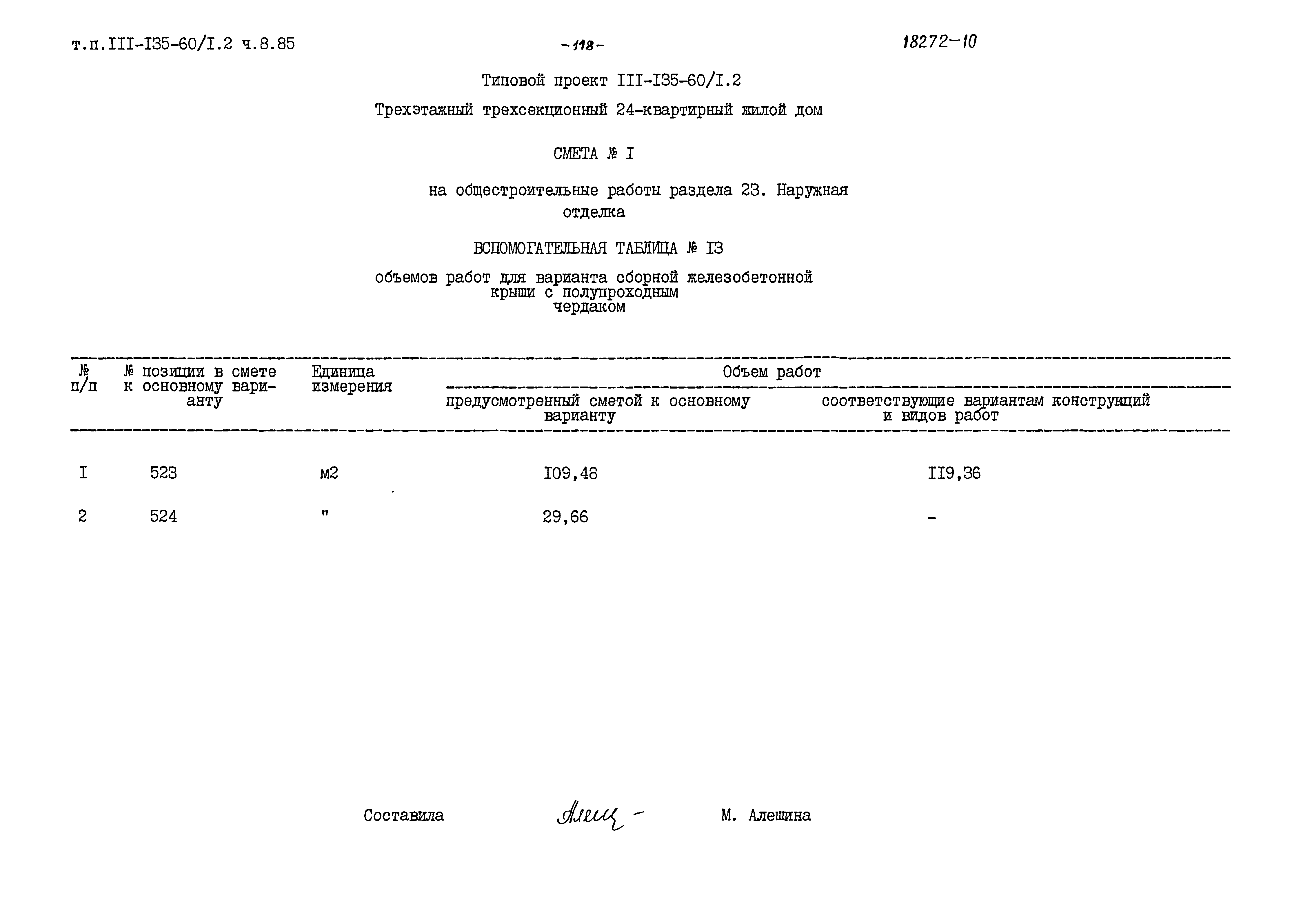 Типовой проект 111-135-60/1.2