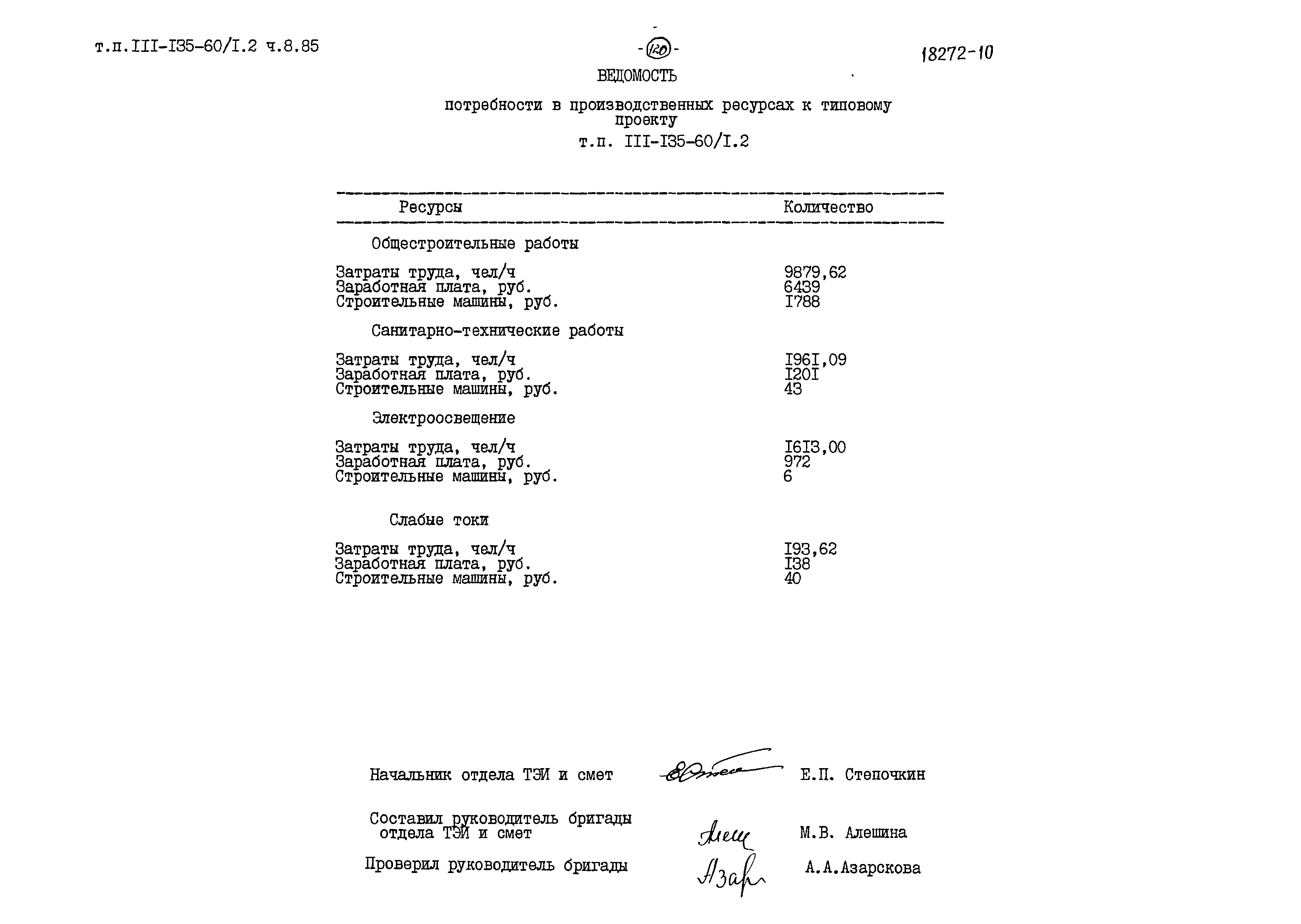 Типовой проект 111-135-60/1.2