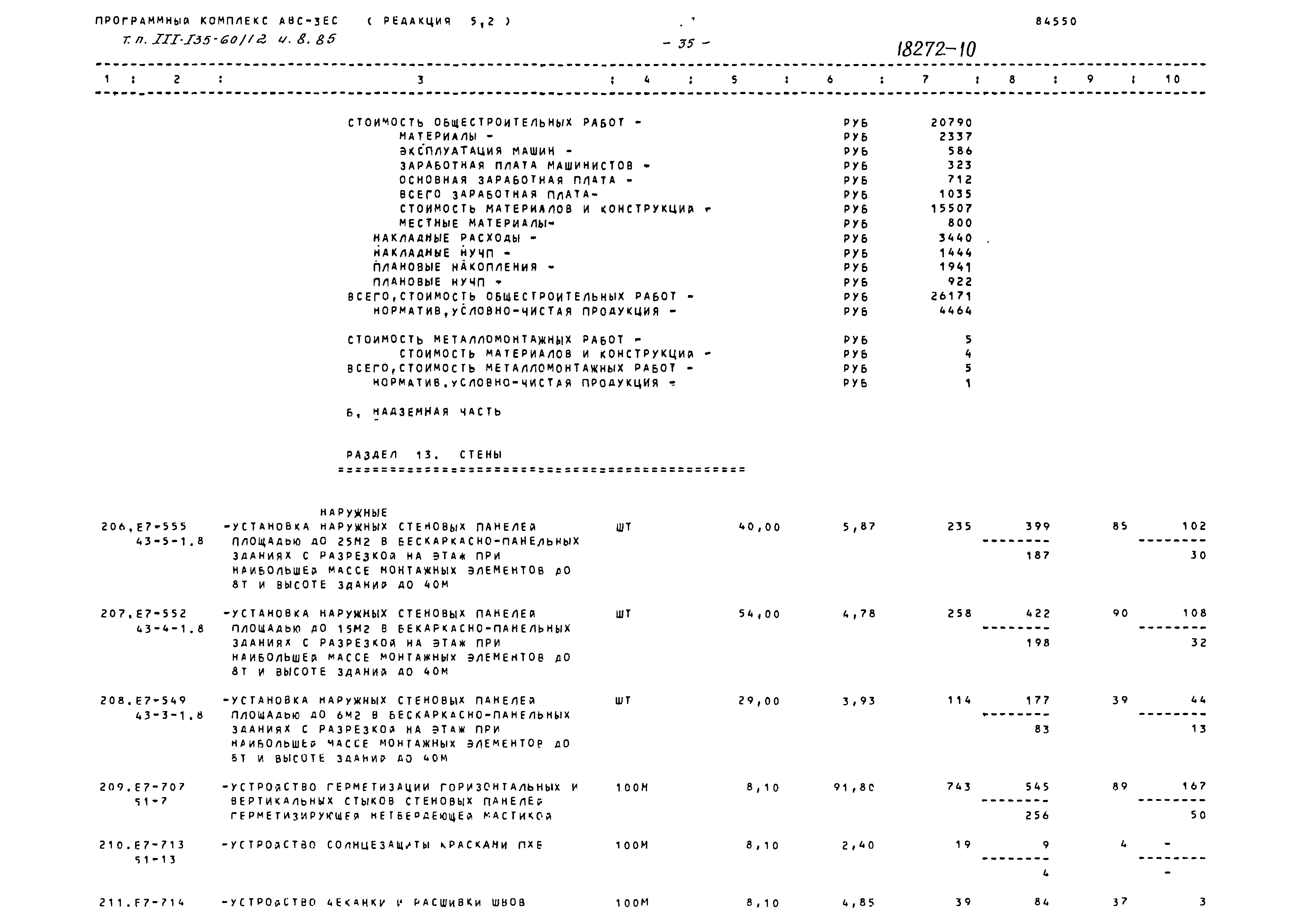 Типовой проект 111-135-60/1.2