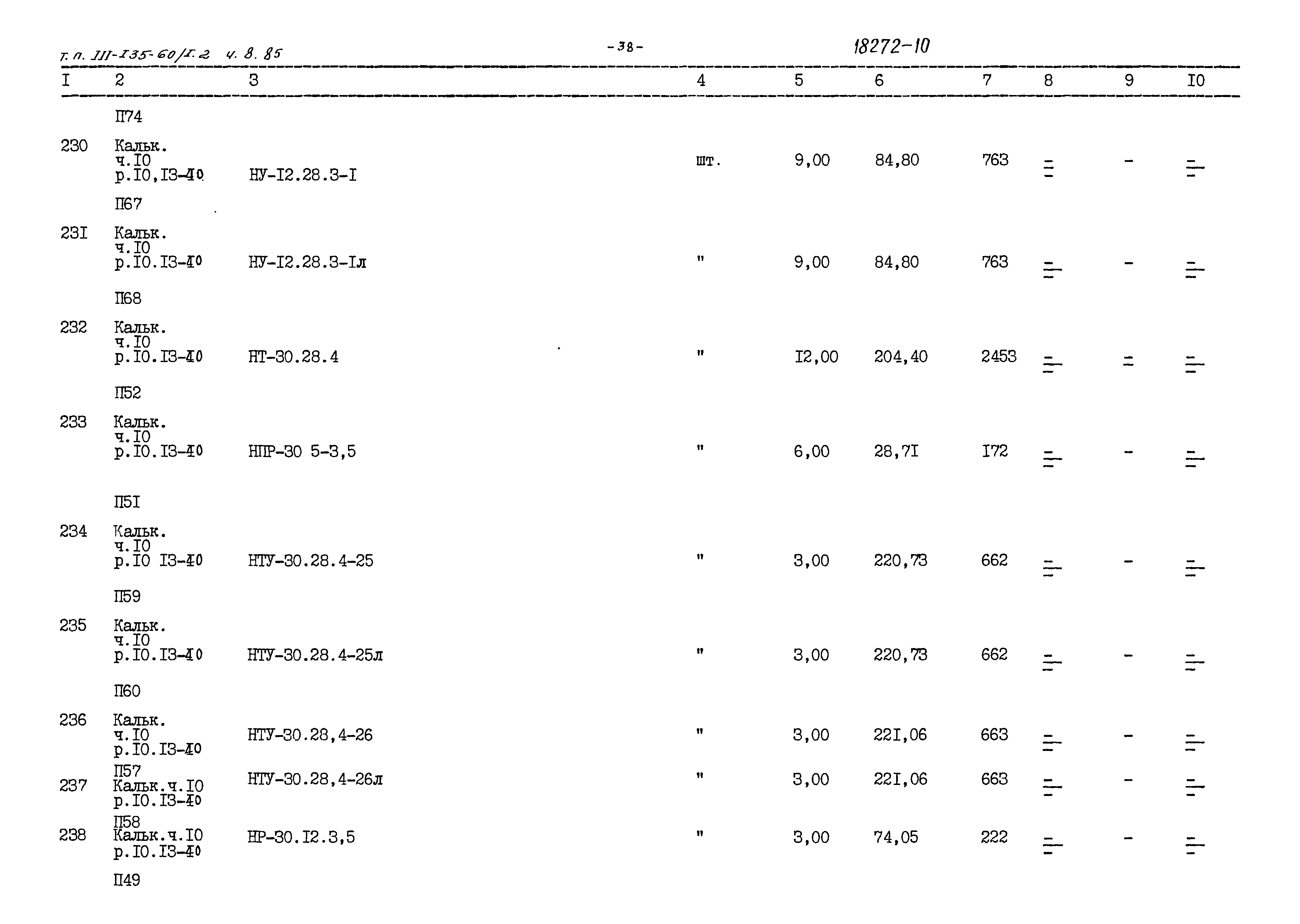 Типовой проект 111-135-60/1.2