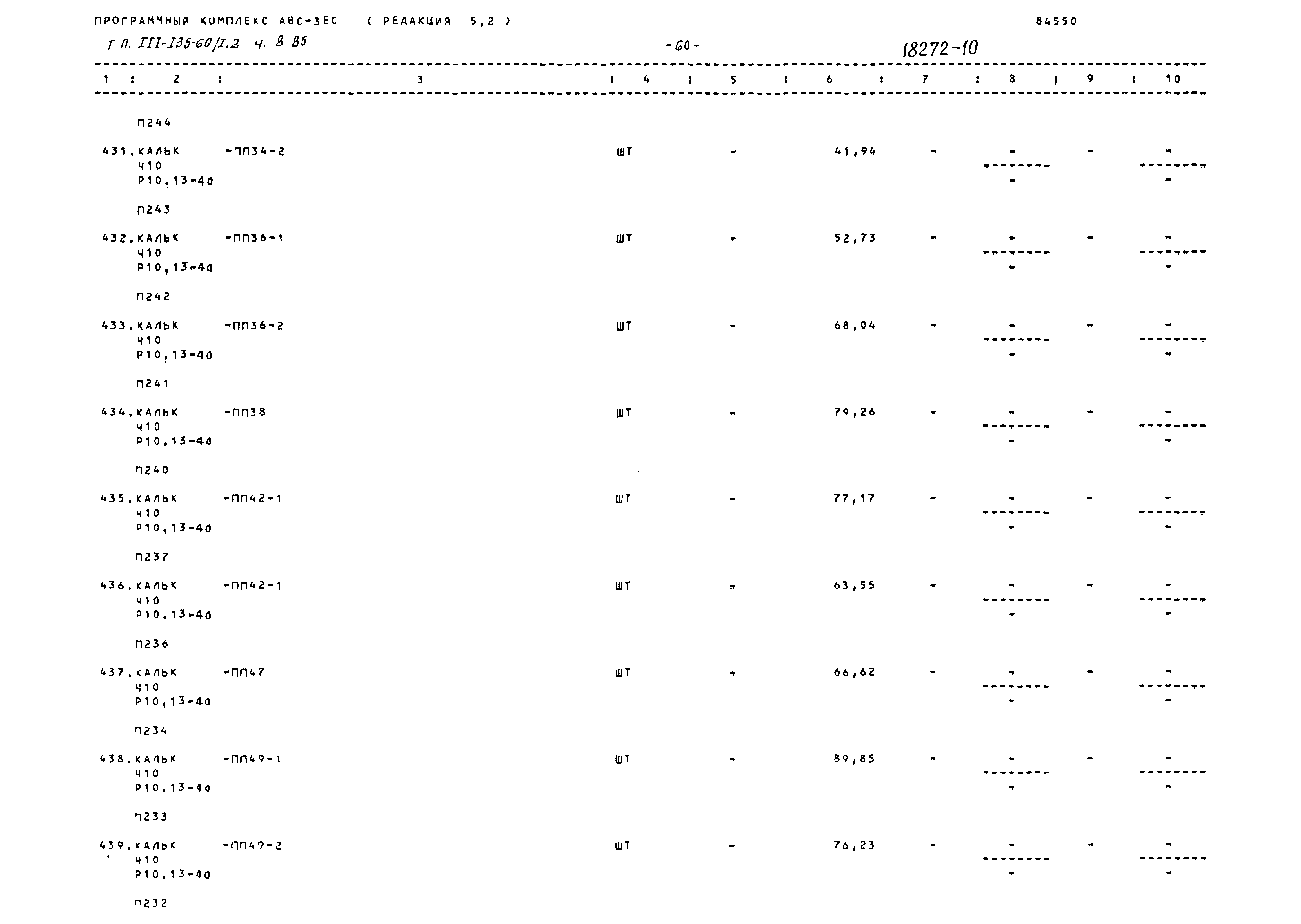 Типовой проект 111-135-60/1.2