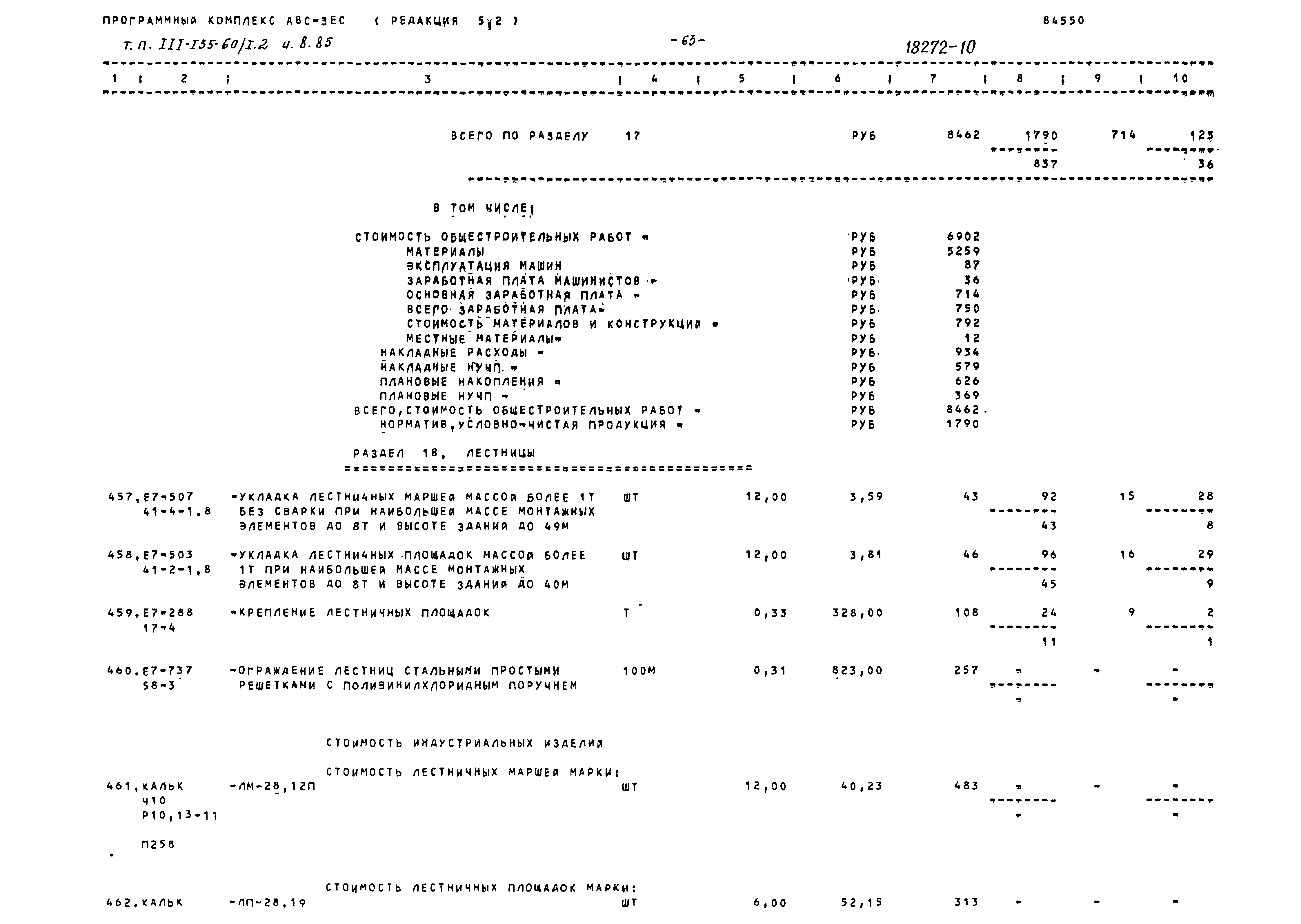 Типовой проект 111-135-60/1.2