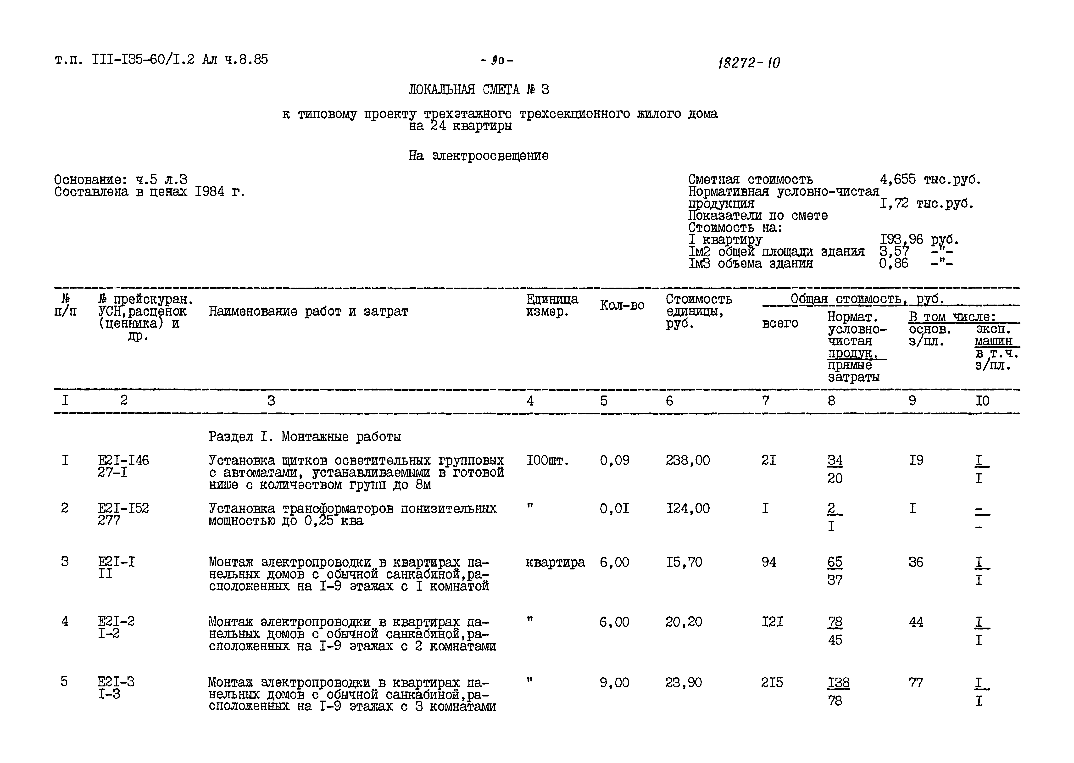 Типовой проект 111-135-60/1.2