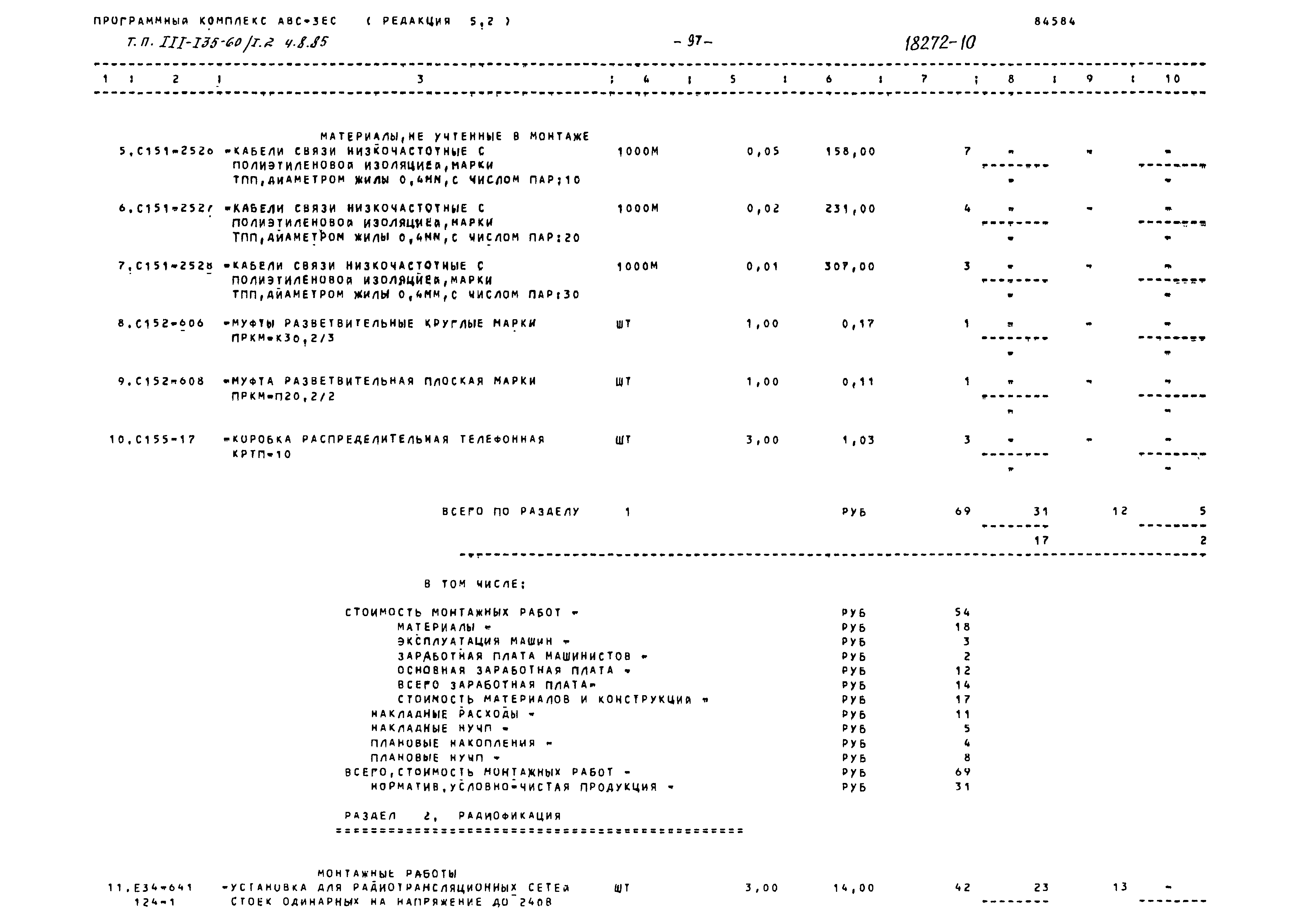 Типовой проект 111-135-60/1.2