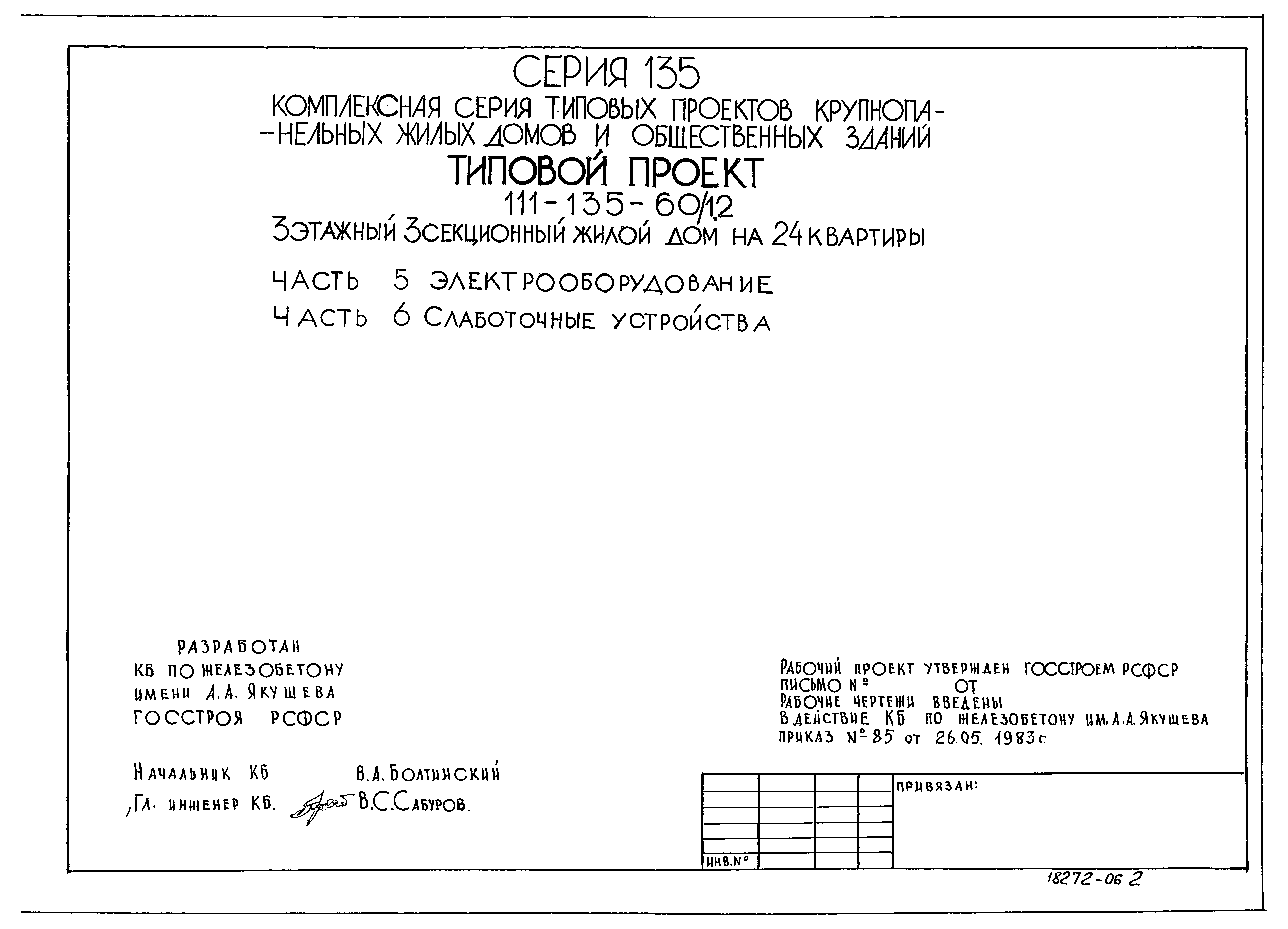 Типовой проект 111-135-60/1.2