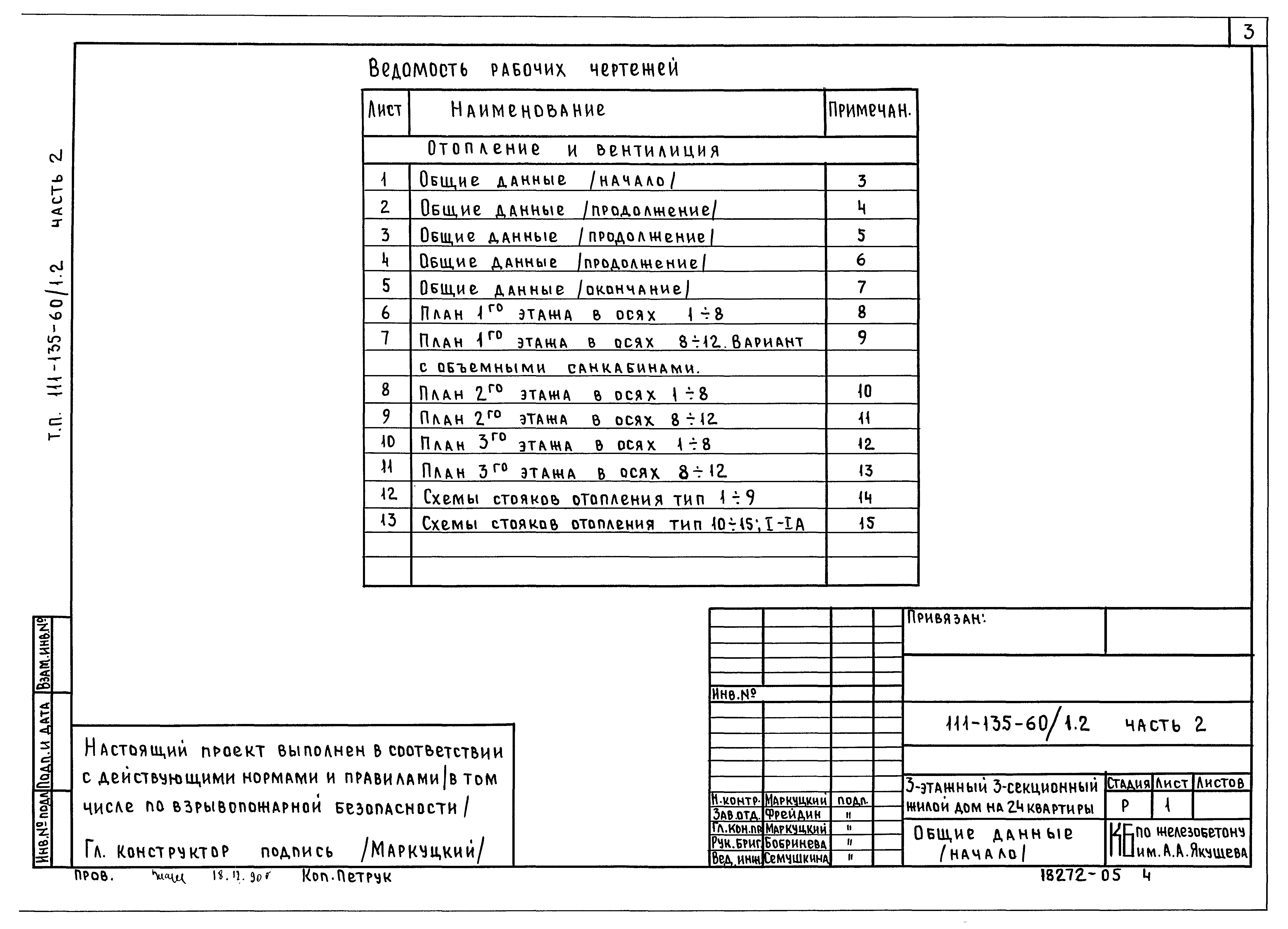 Типовой проект 111-135-60/1.2