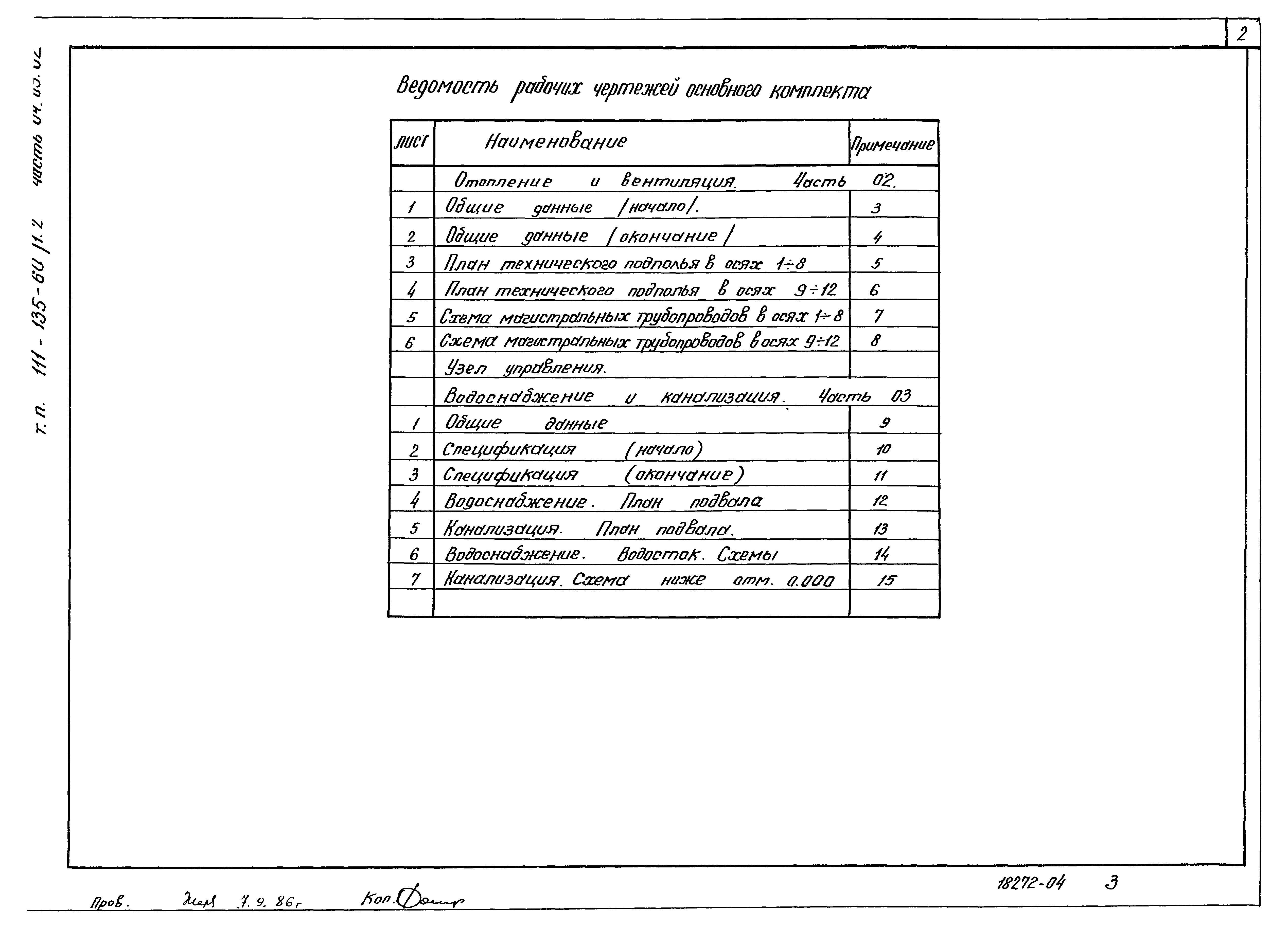 Типовой проект 111-135-60/1.2