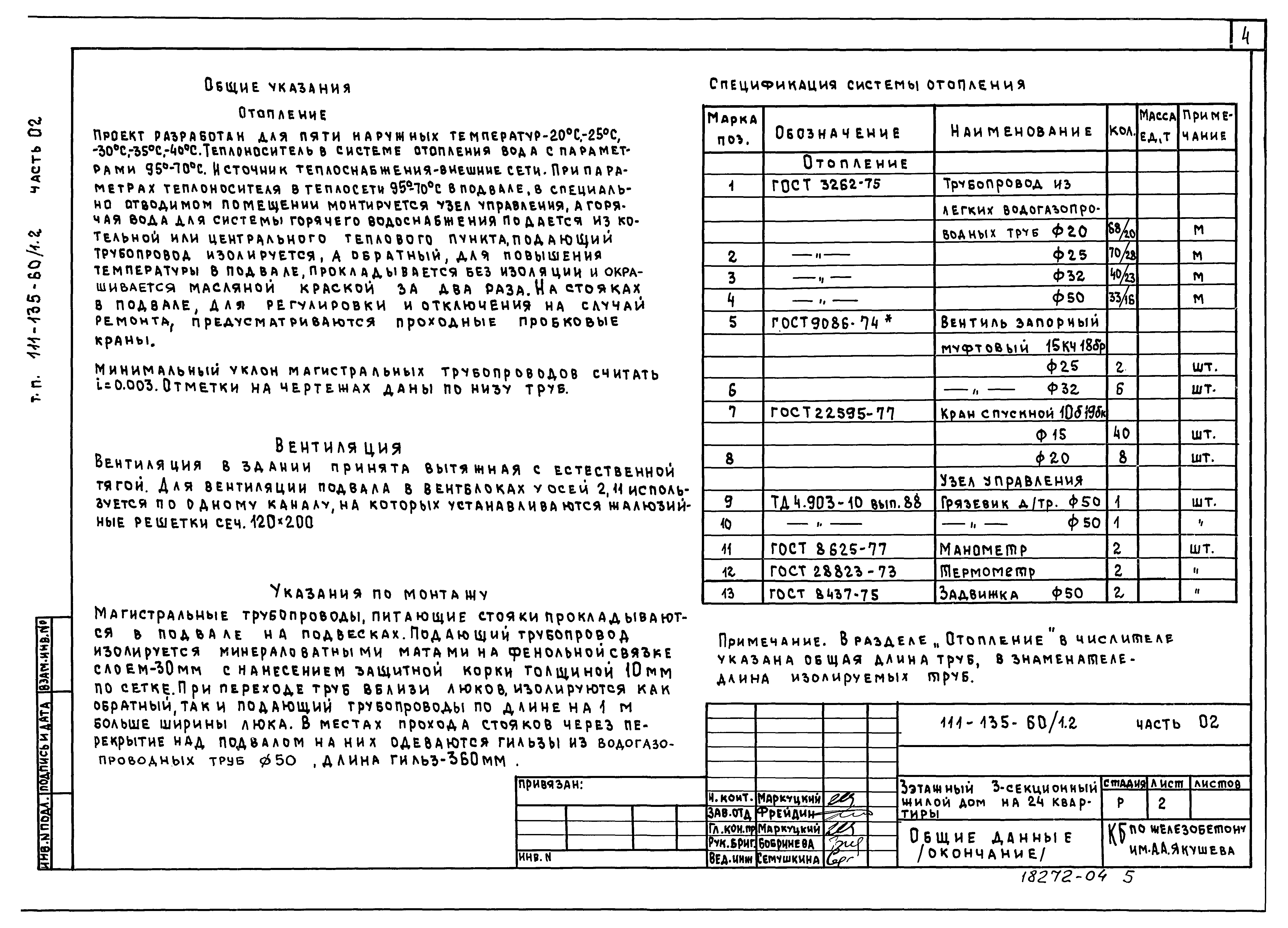 Типовой проект 111-135-60/1.2