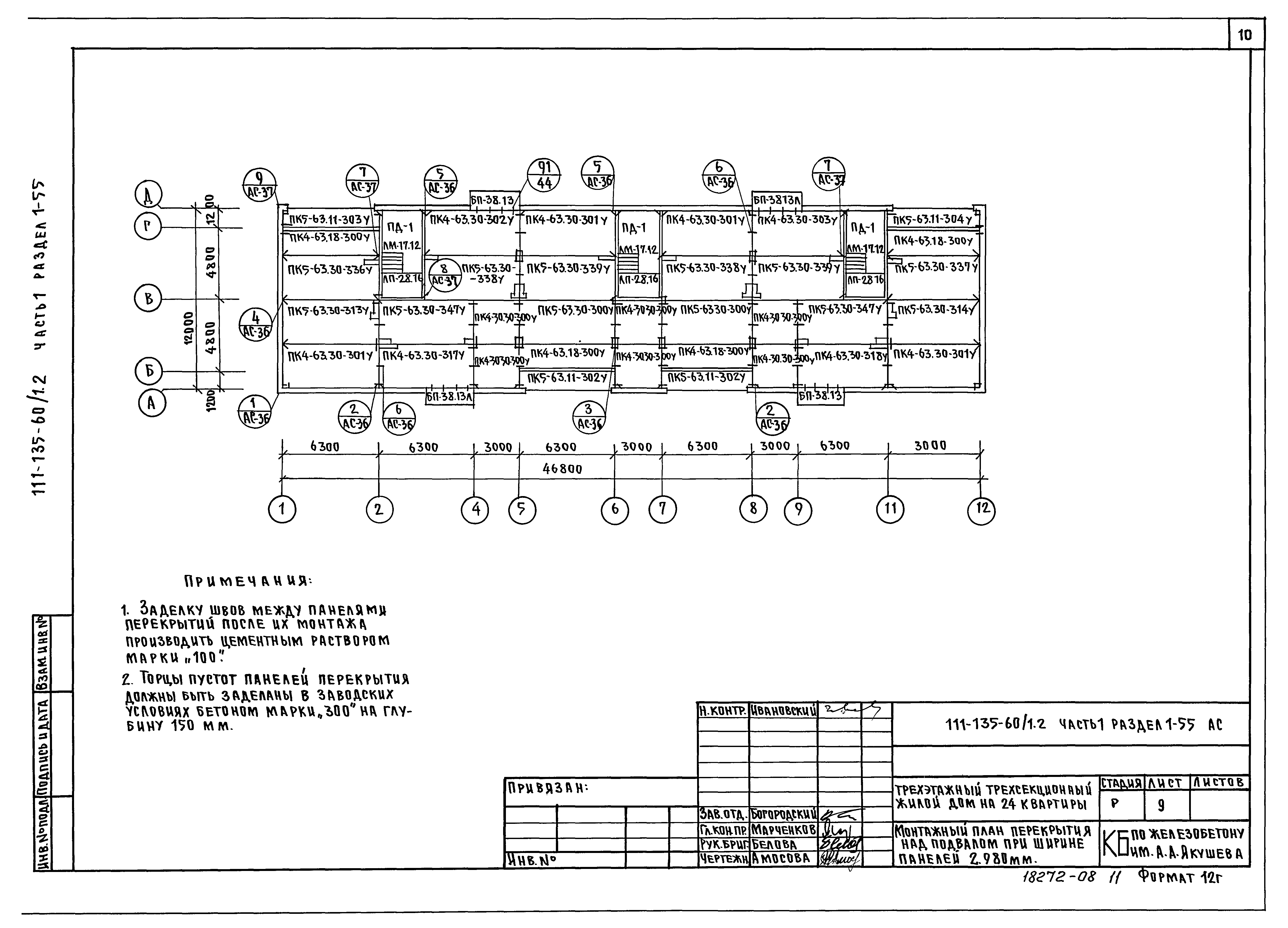 Типовой проект 111-135-60/1.2