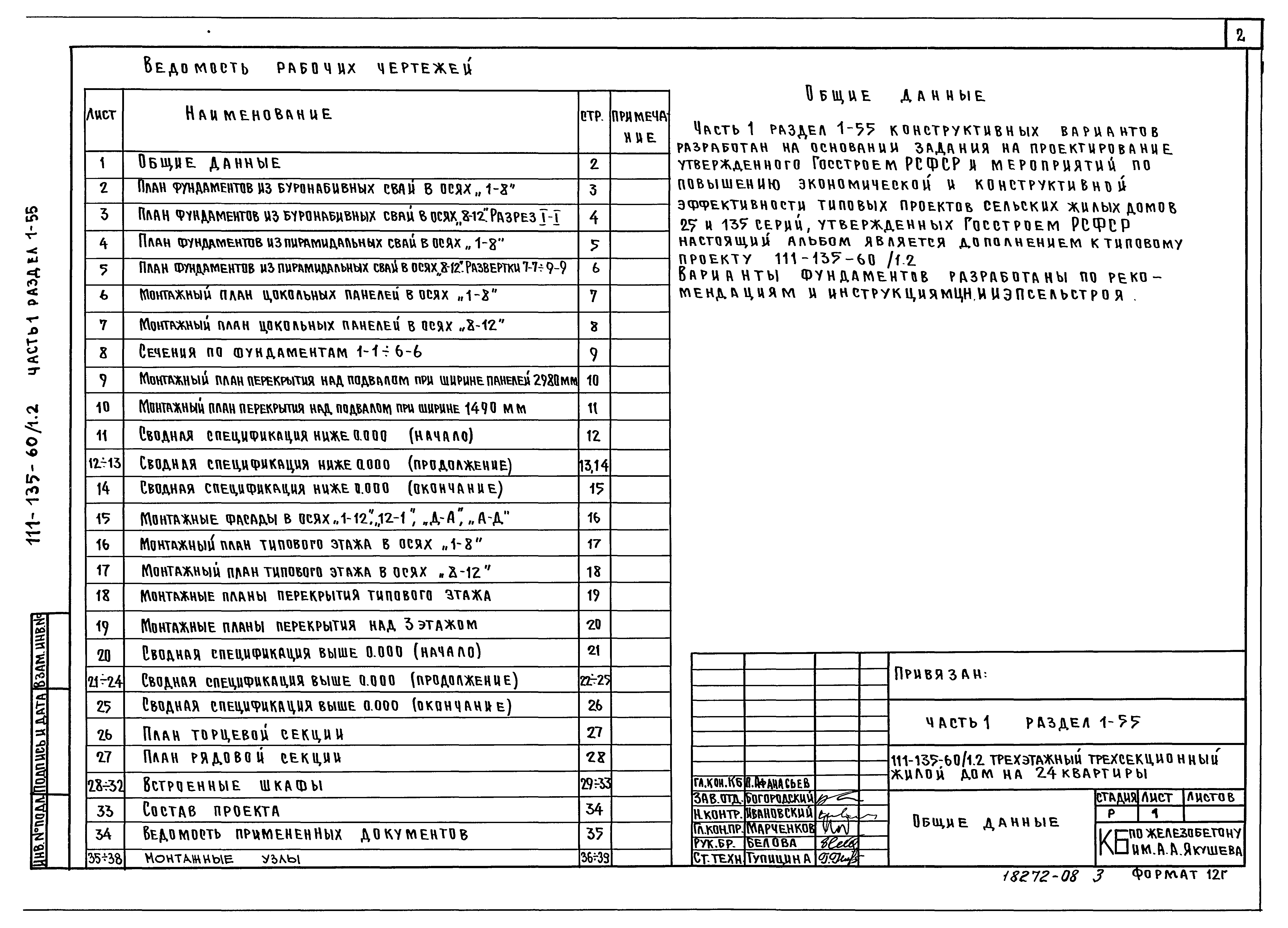 Типовой проект 111-135-60/1.2