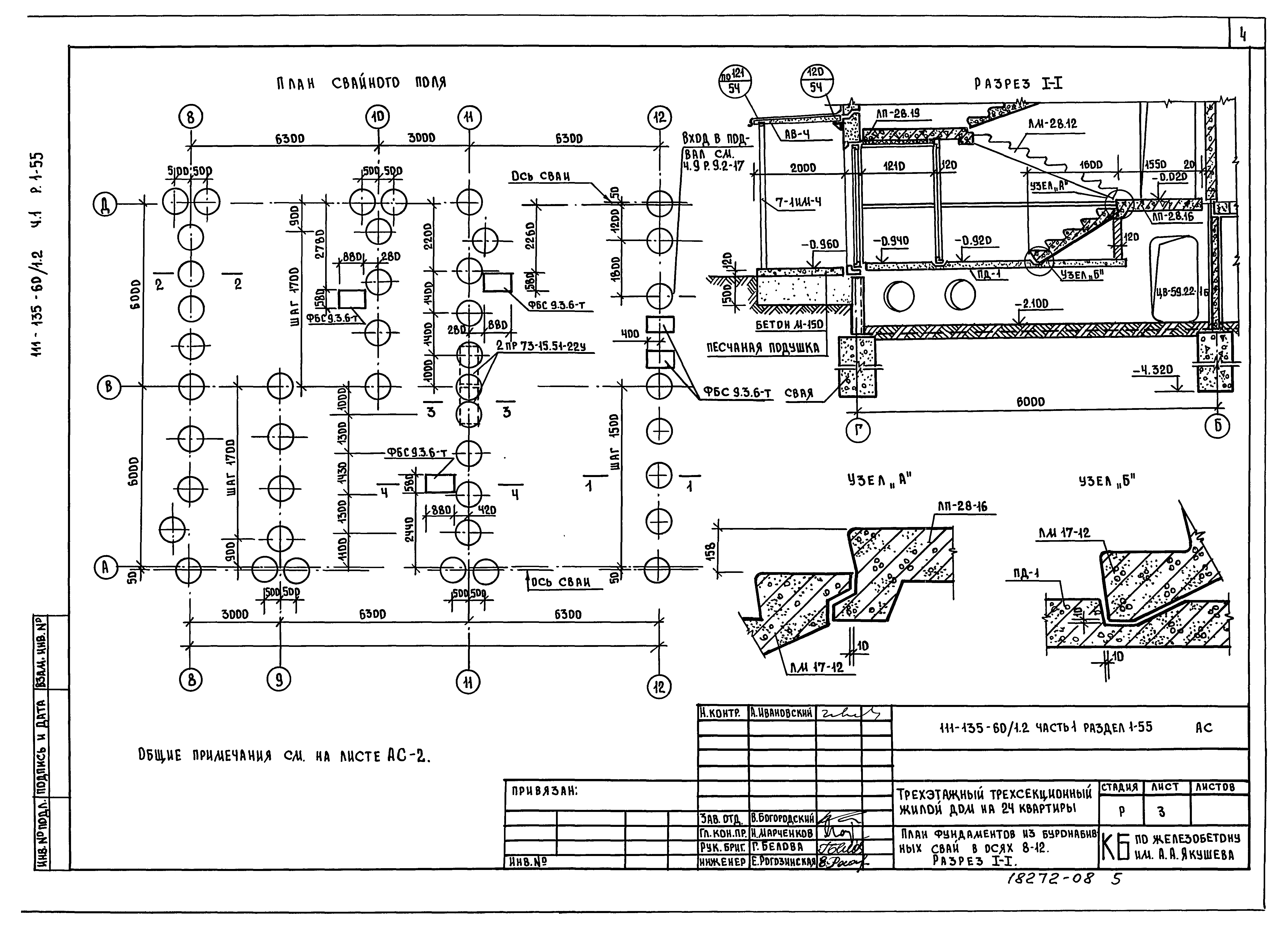 Типовой проект 111-135-60/1.2