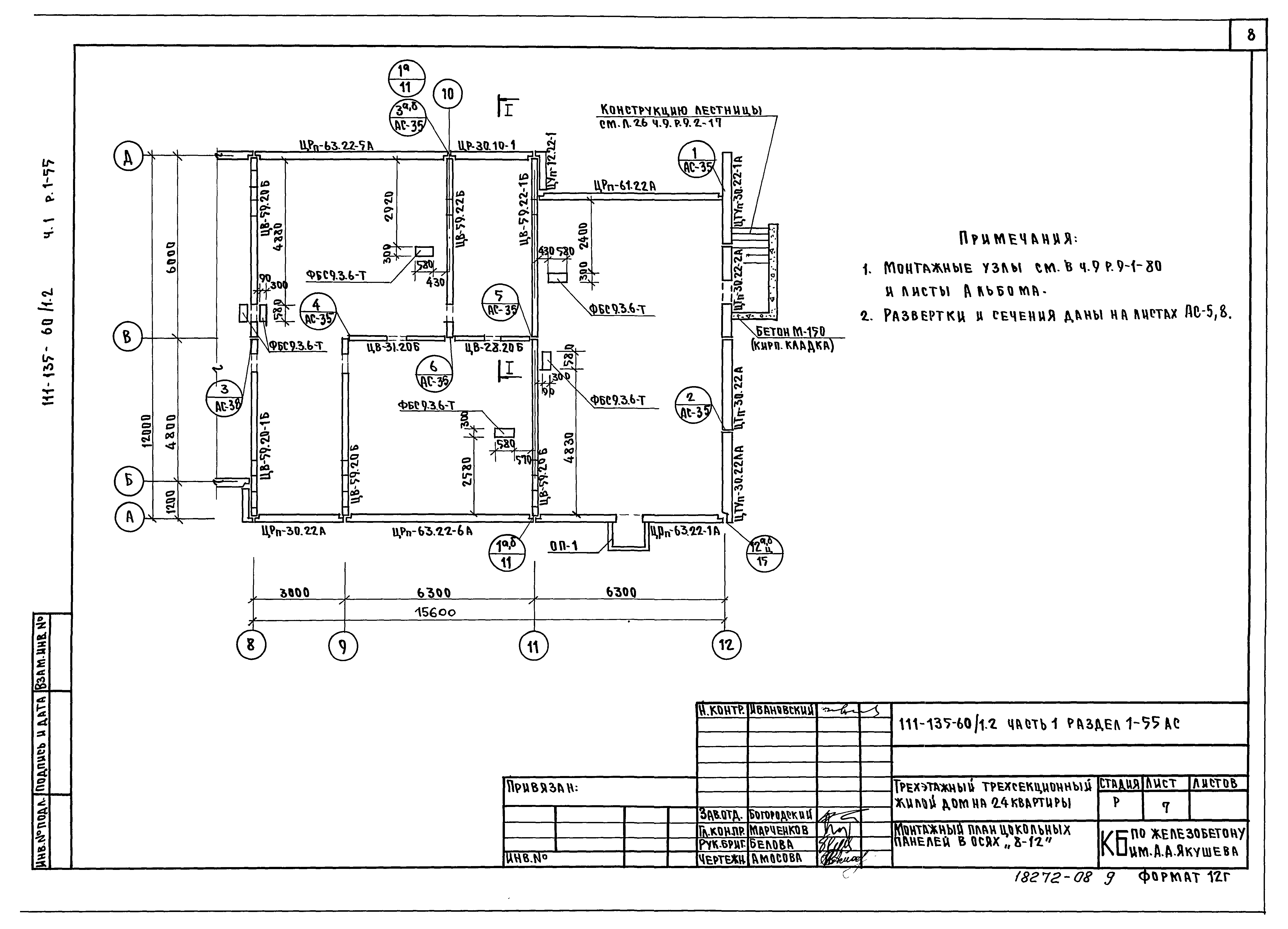 Типовой проект 111-135-60/1.2