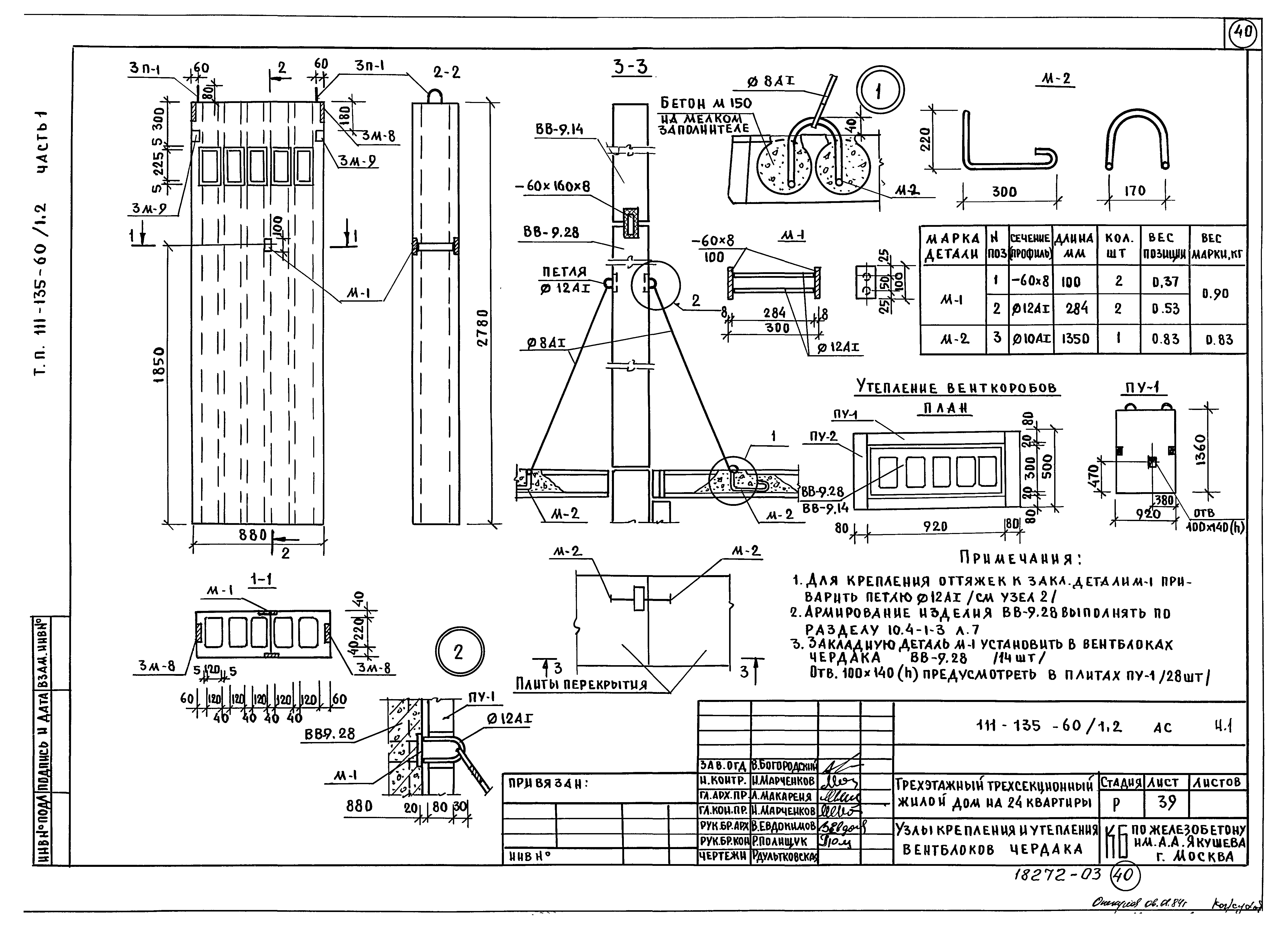 Типовой проект 111-135-60/1.2