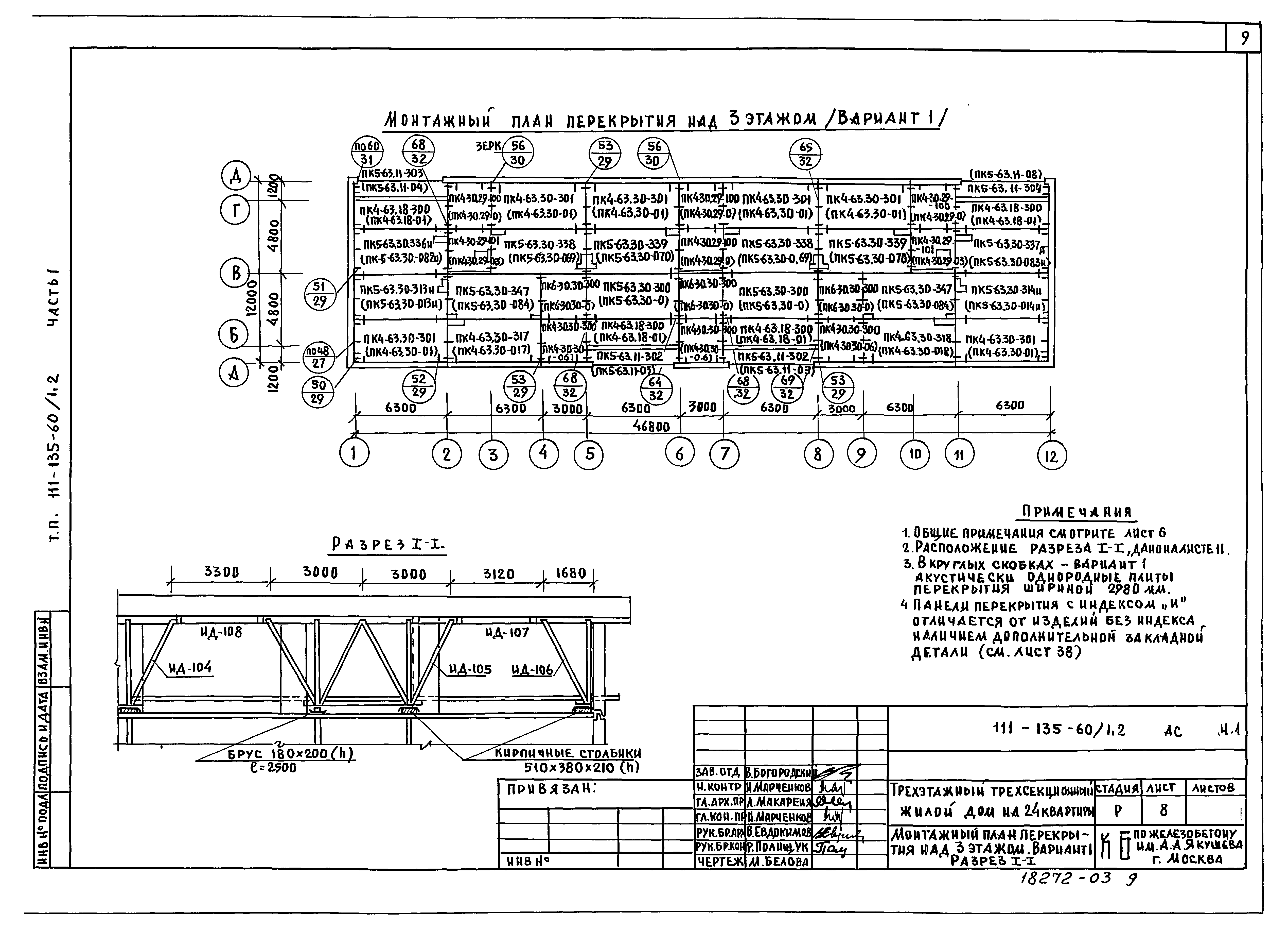 Типовой проект 111-135-60/1.2