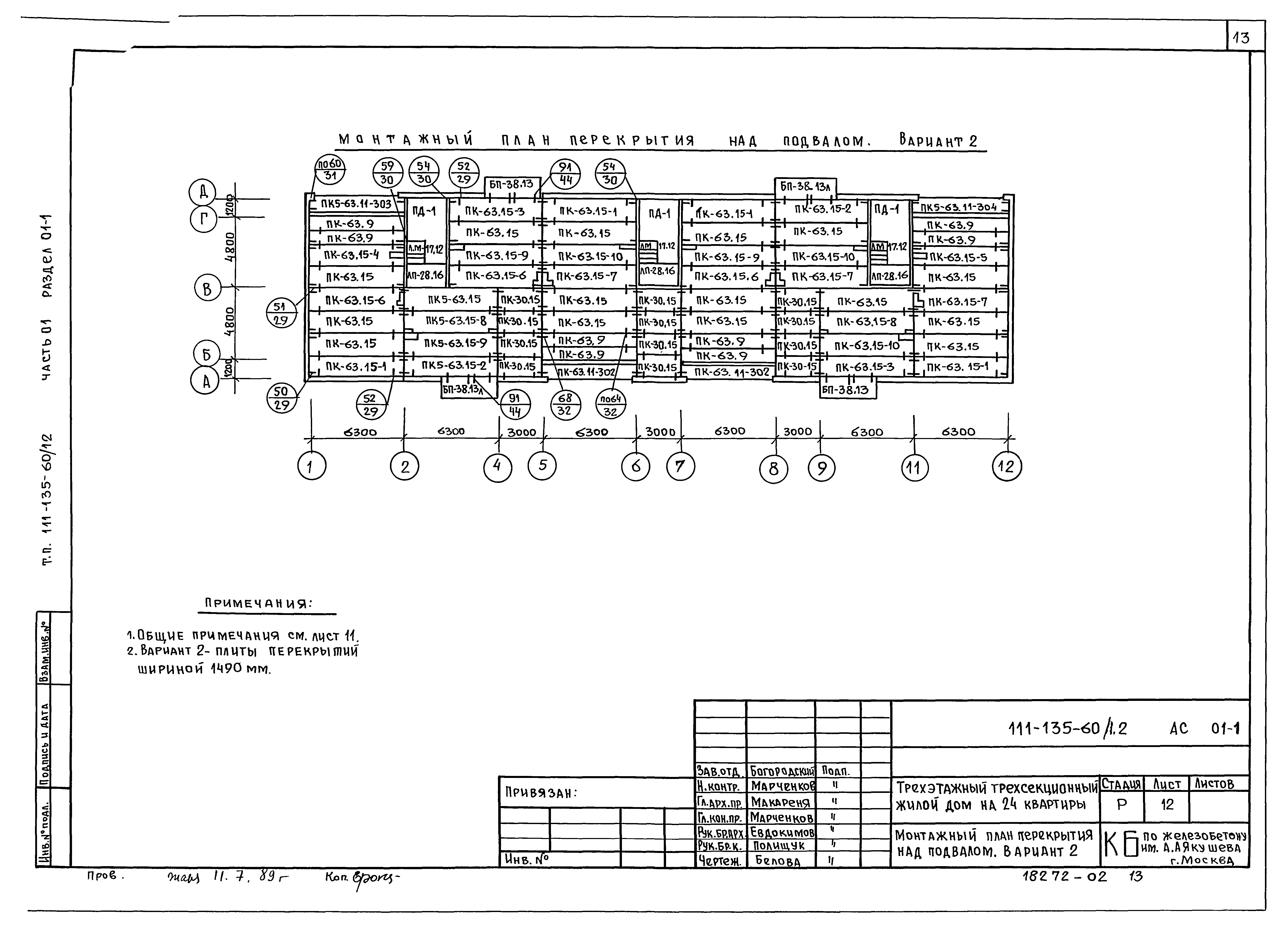 Типовой проект 111-135-60/1.2