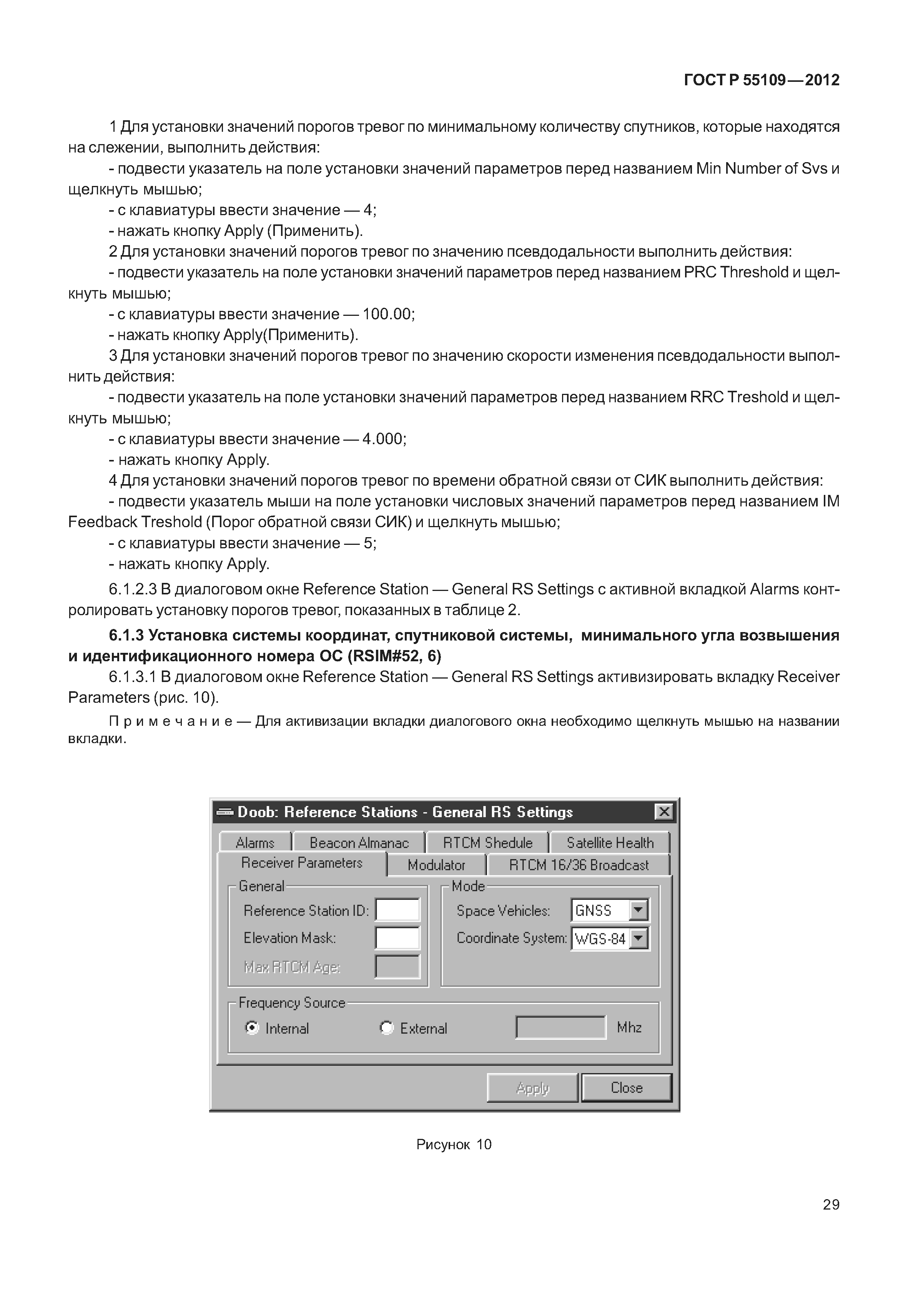 ГОСТ Р 55109-2012