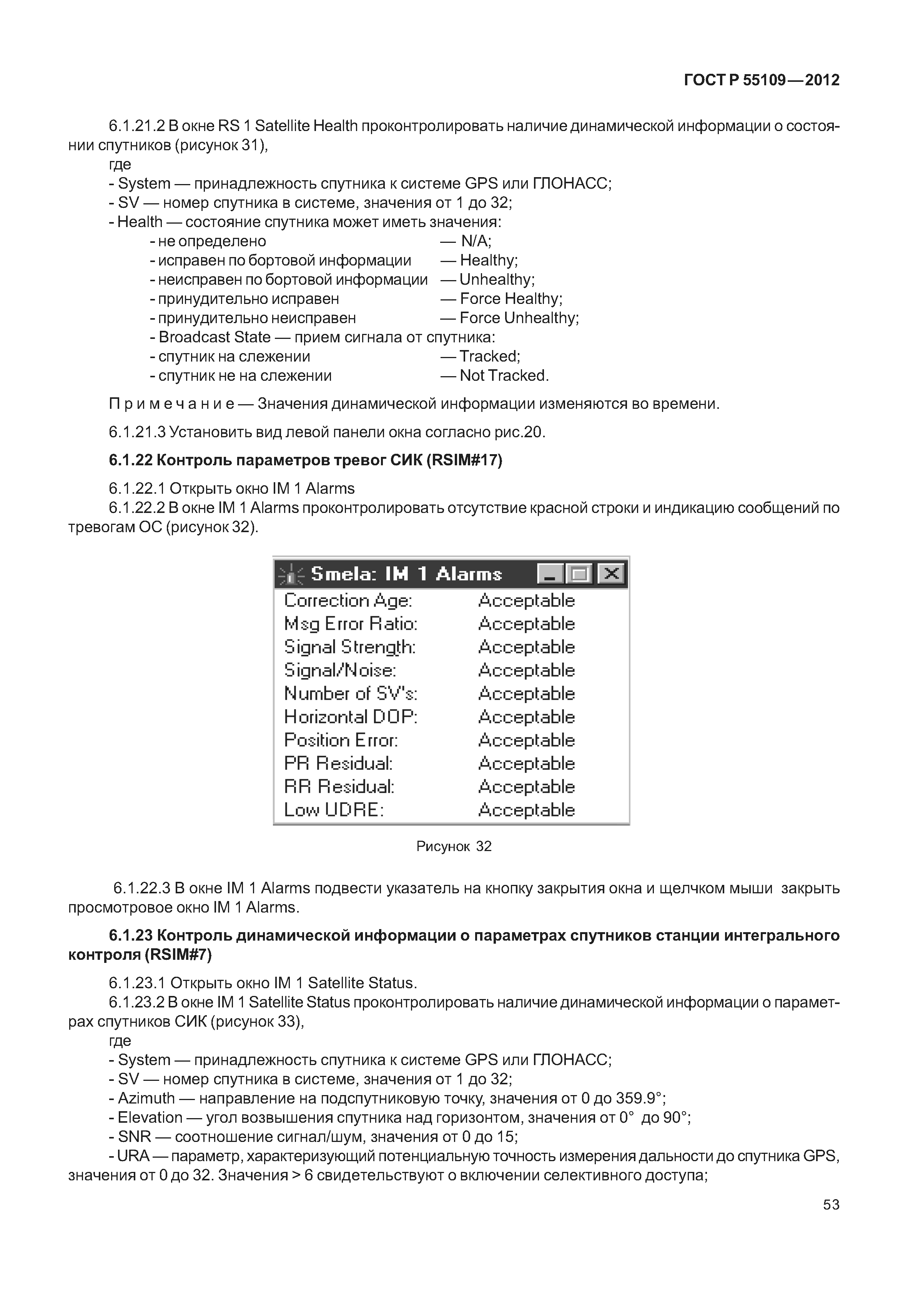 ГОСТ Р 55109-2012