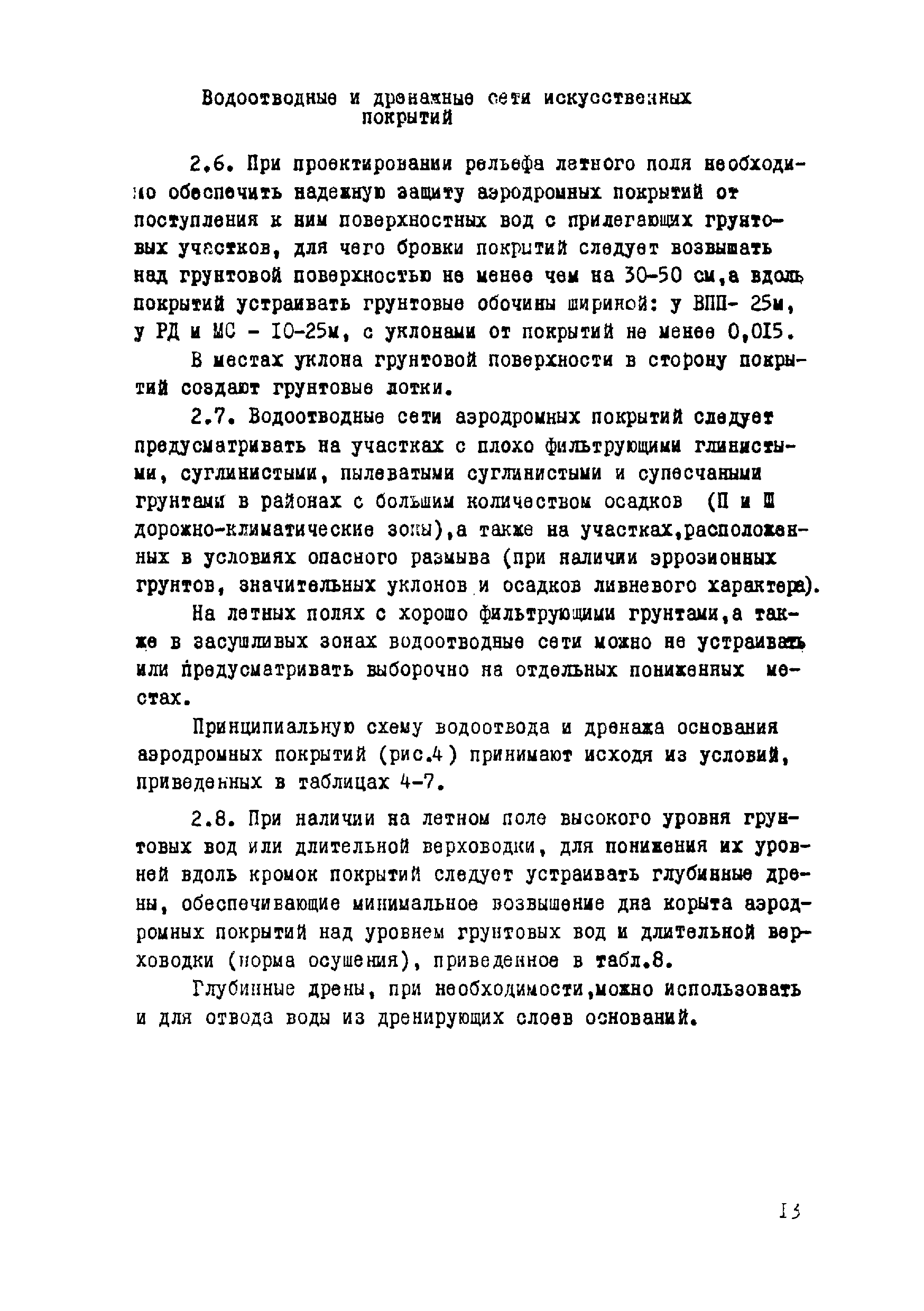 ВСН 17-79/Минобороны