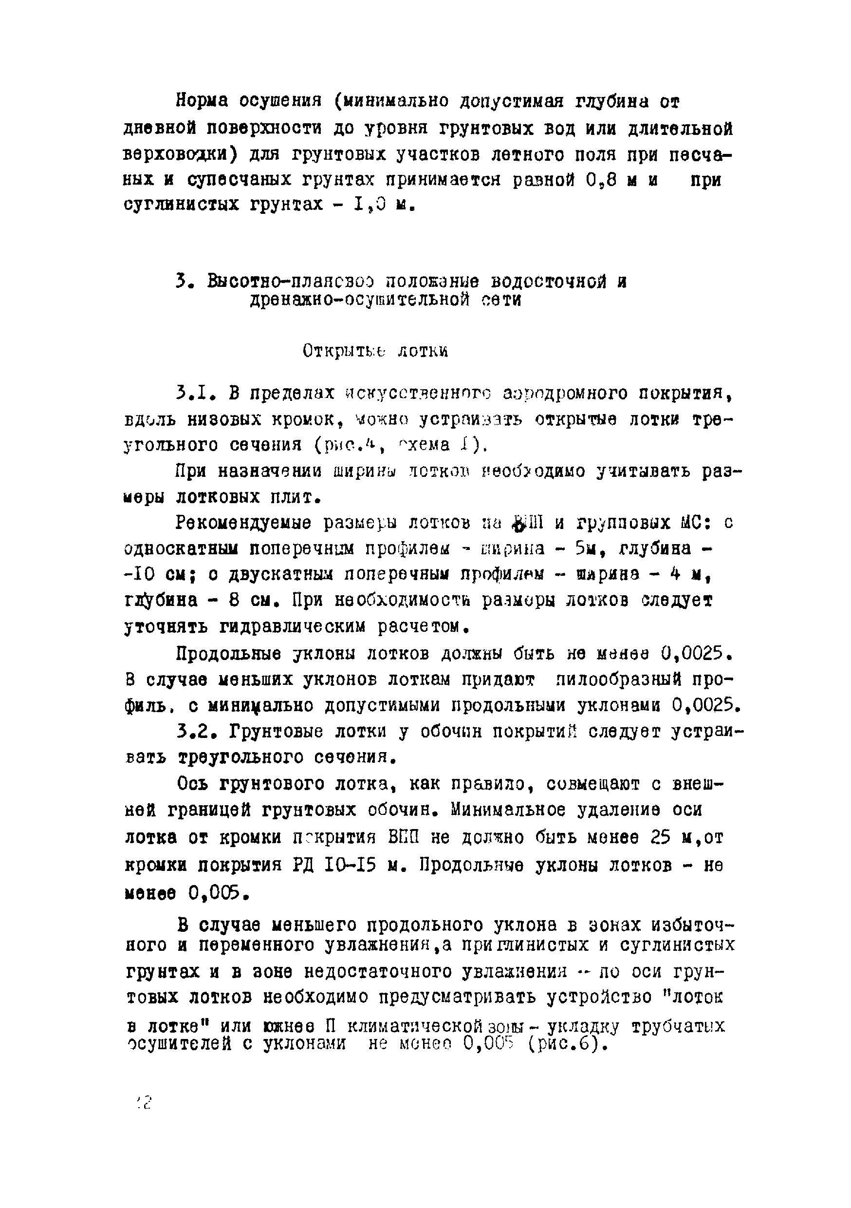 ВСН 17-79/Минобороны