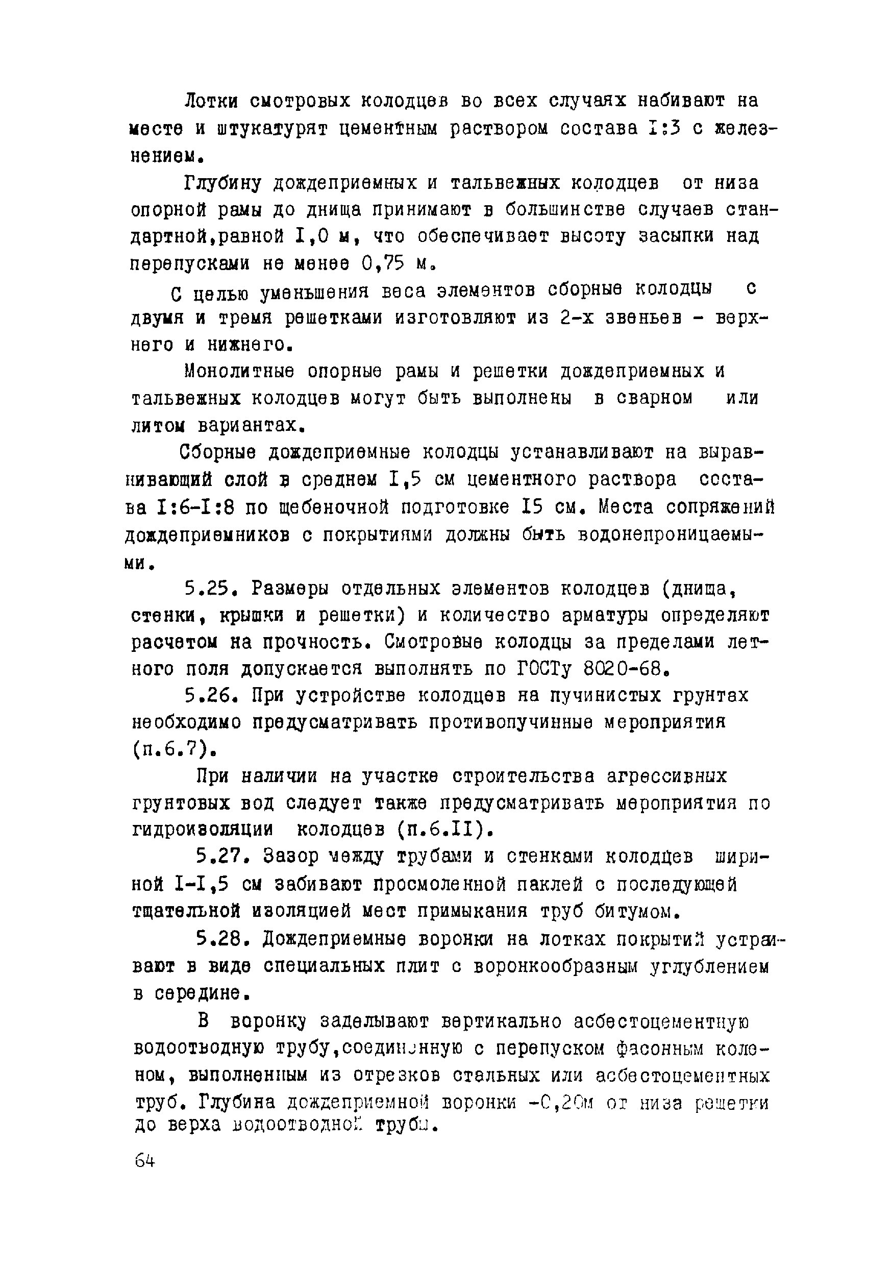 ВСН 17-79/Минобороны