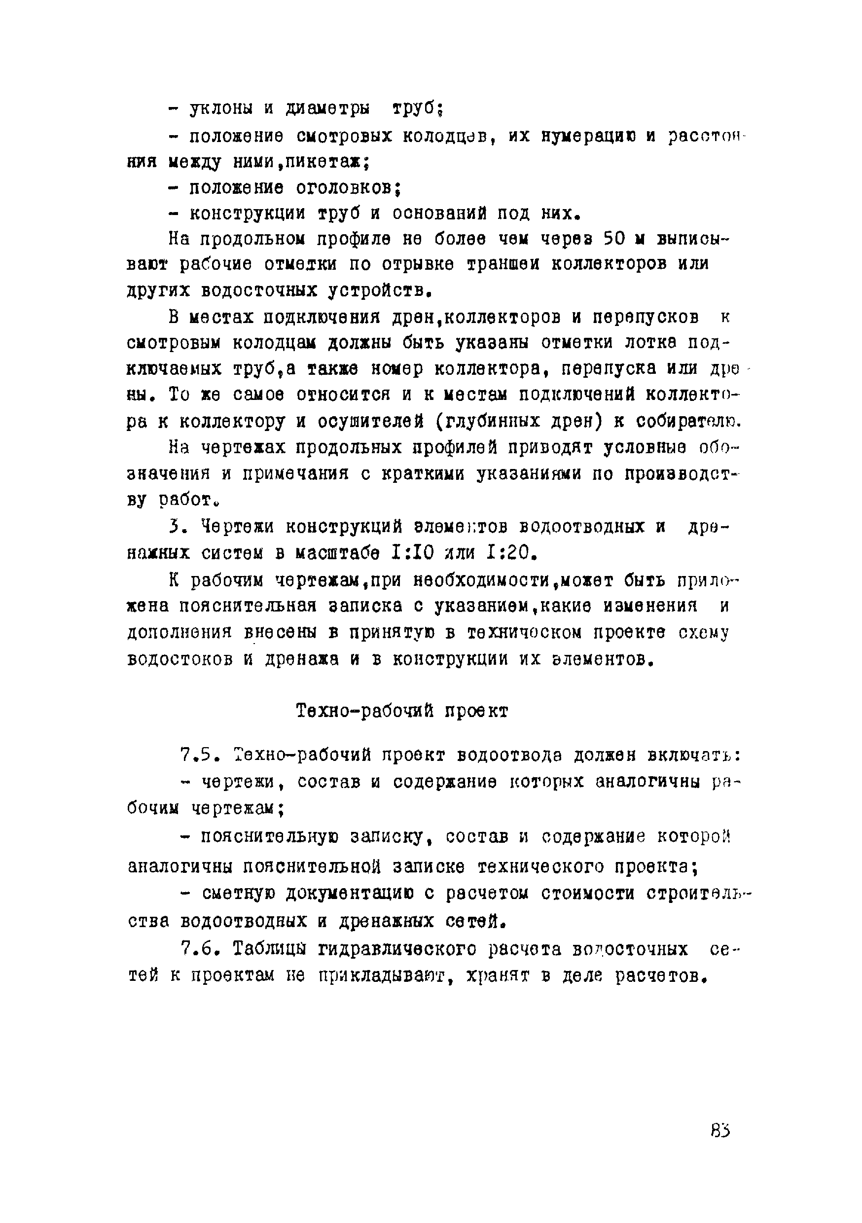 ВСН 17-79/Минобороны