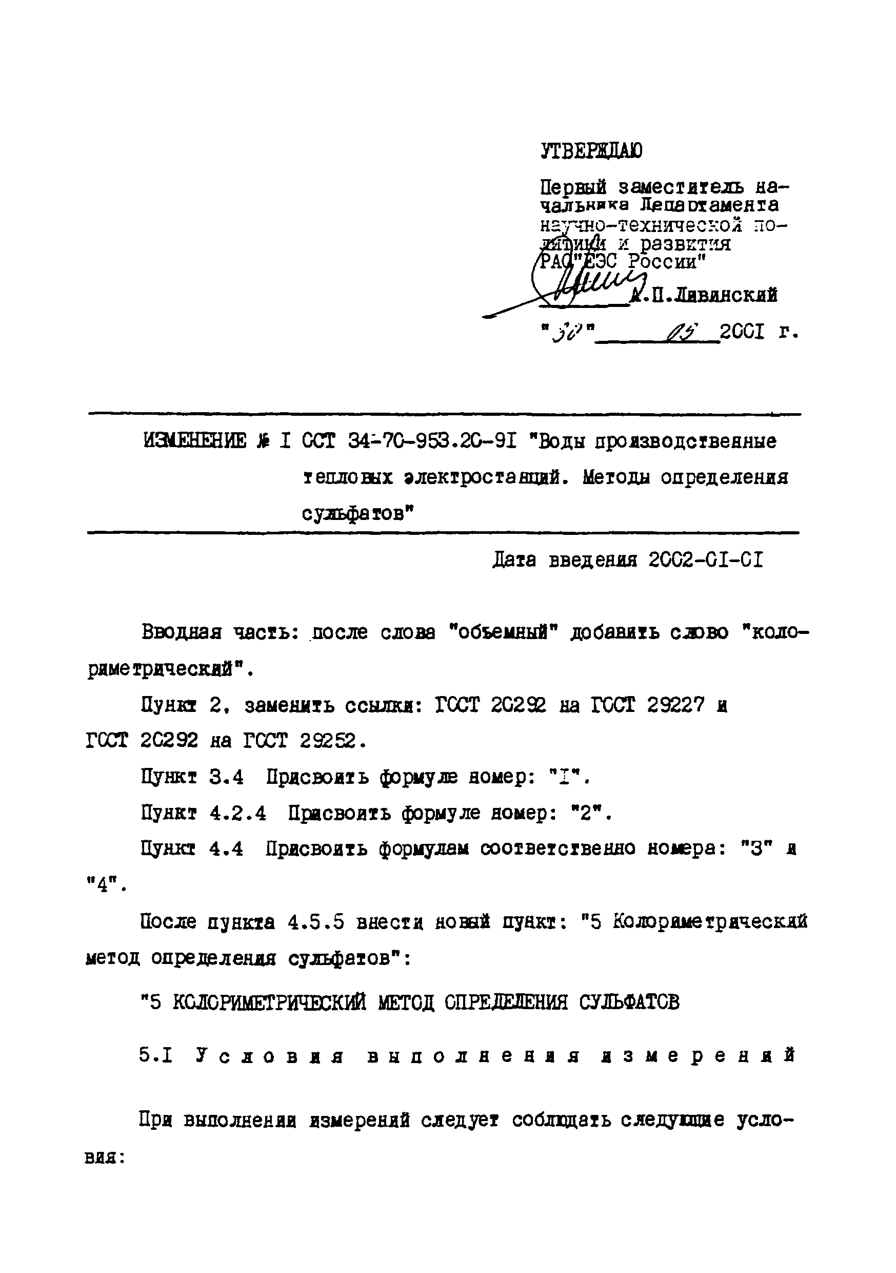 ОСТ 34-70-953.20-91