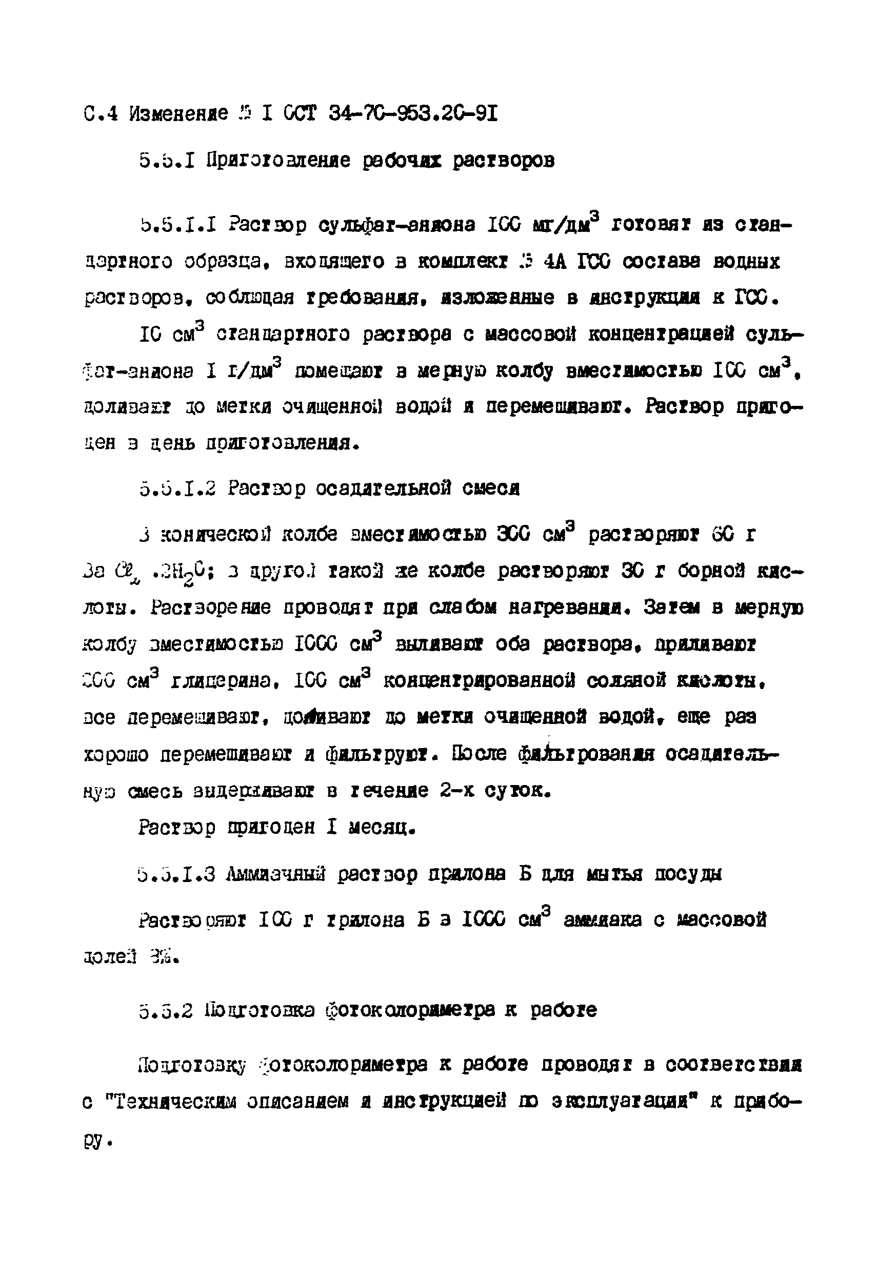 ОСТ 34-70-953.20-91