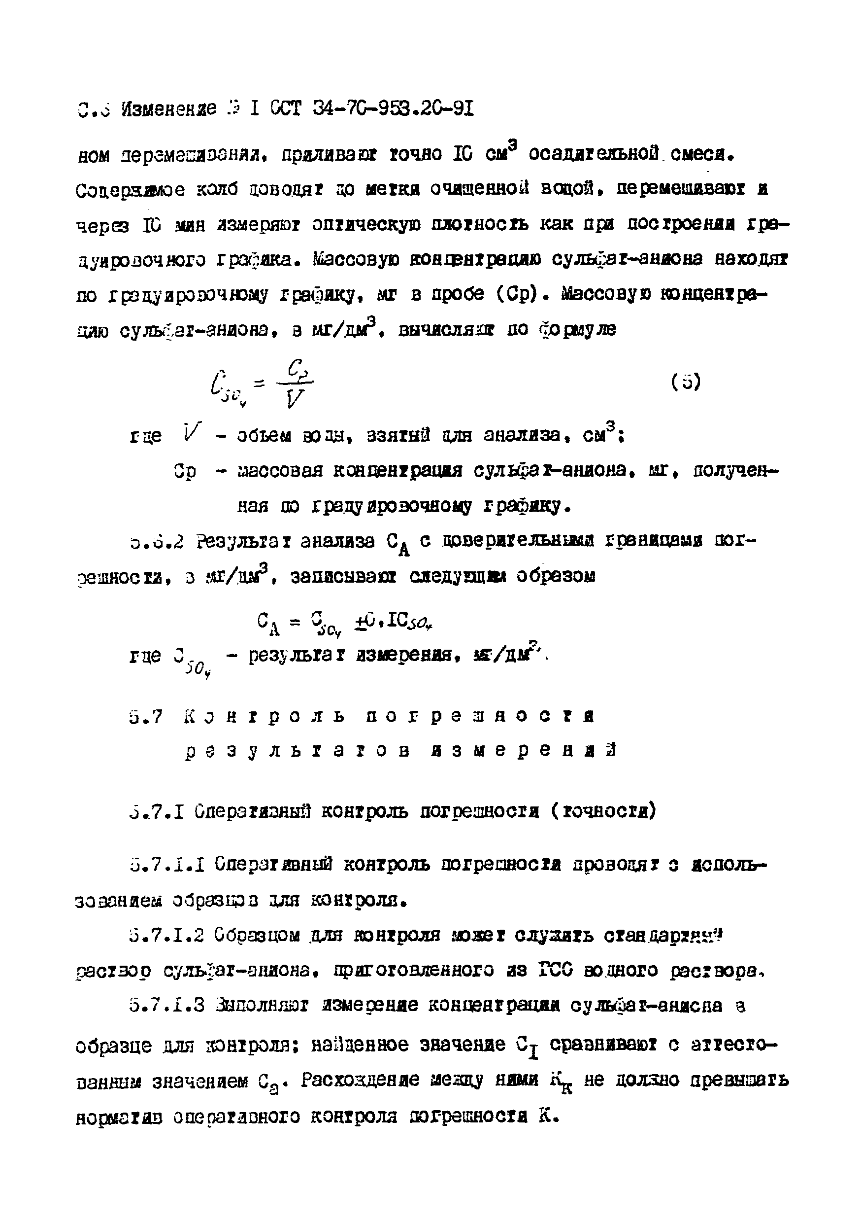 ОСТ 34-70-953.20-91