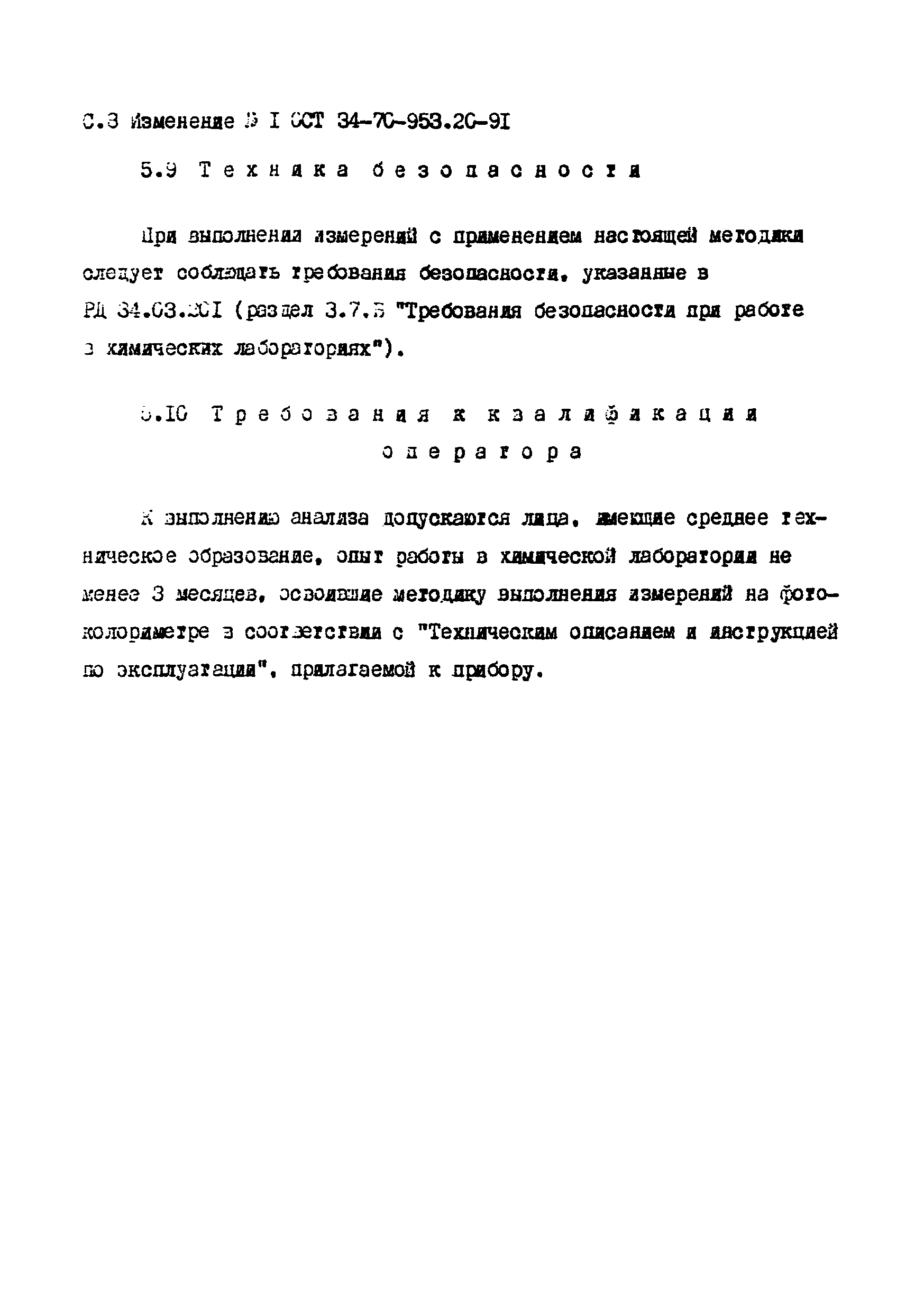 ОСТ 34-70-953.20-91