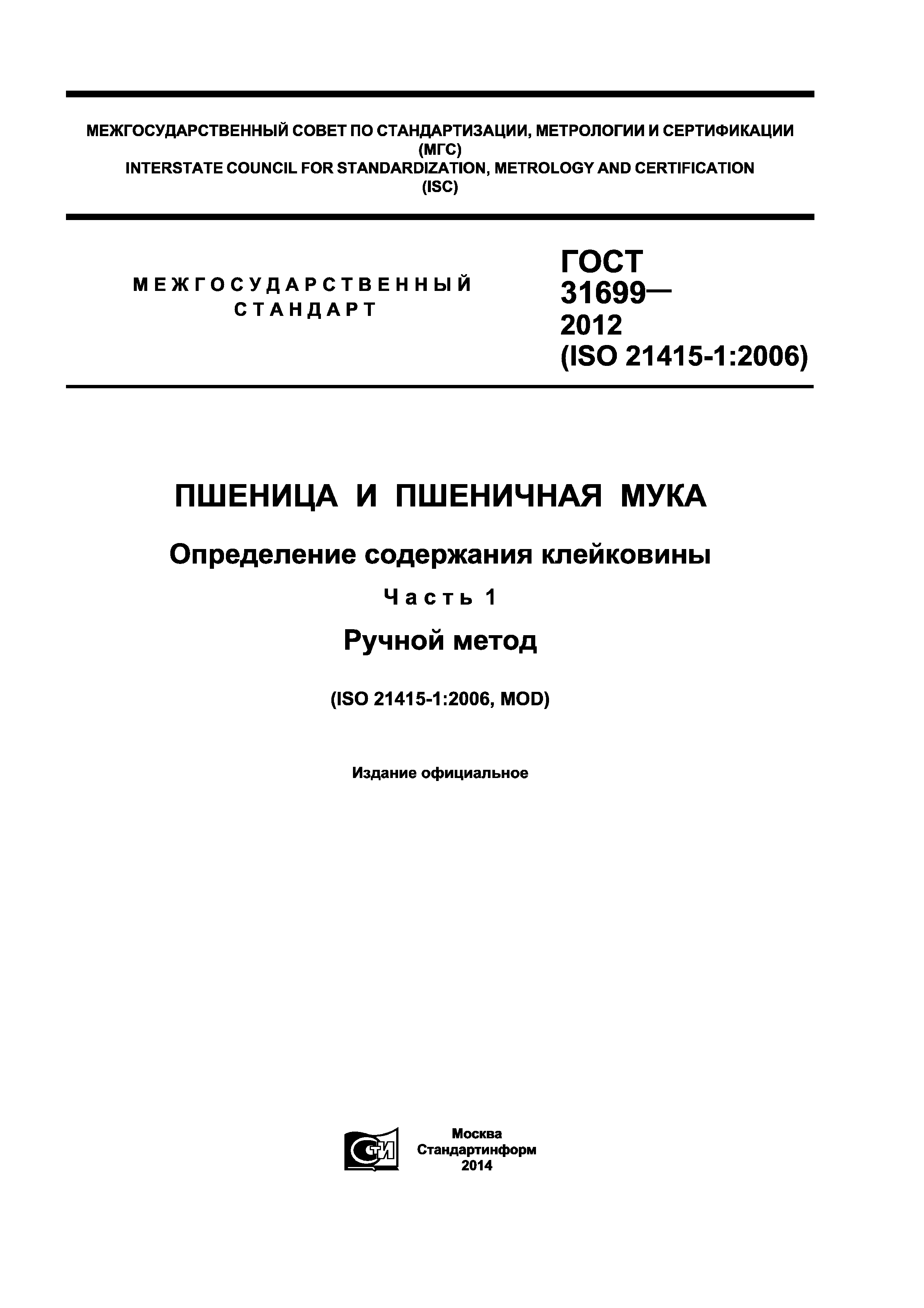 ГОСТ 31699-2012