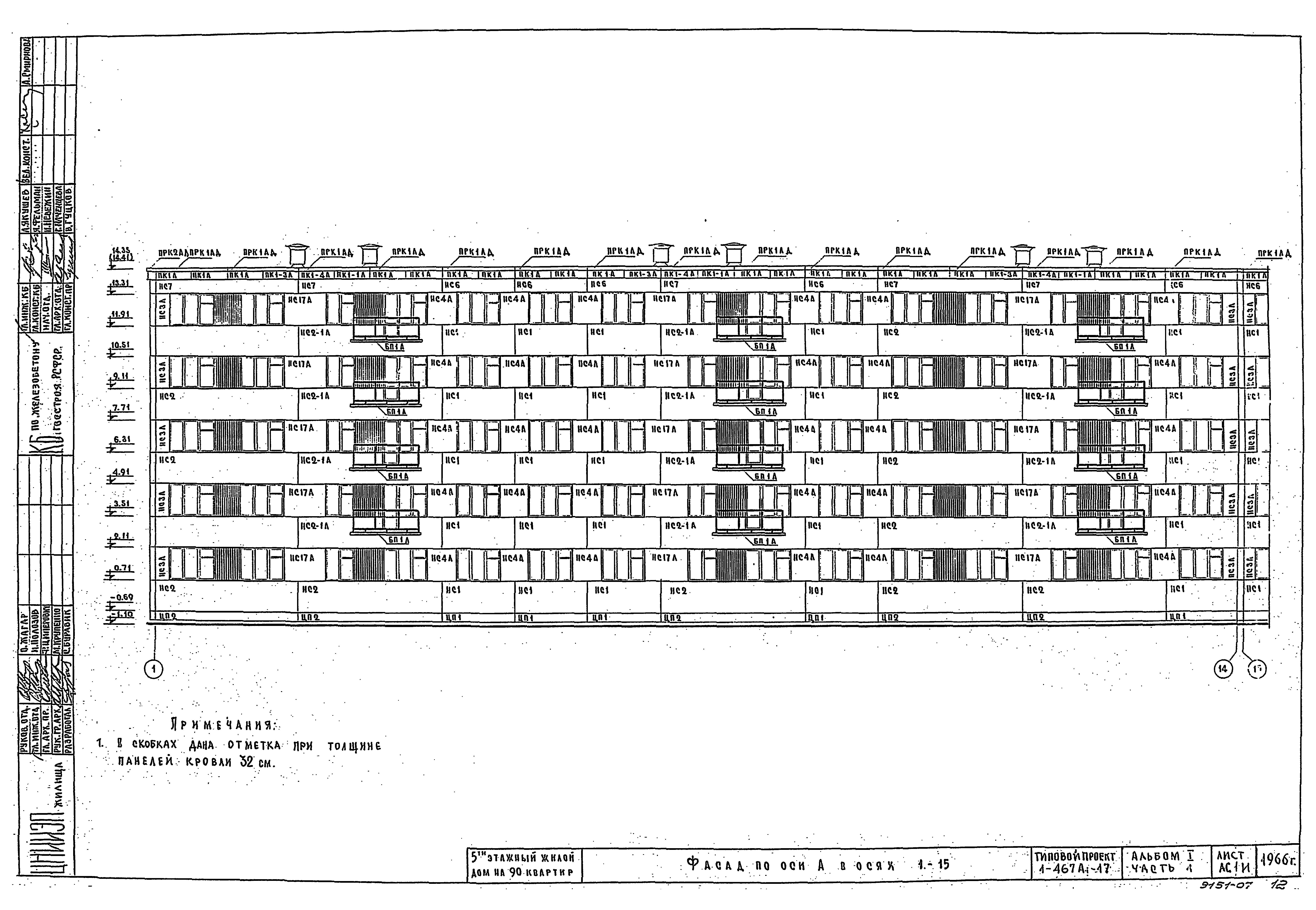 Типовой проект 1-467А-17