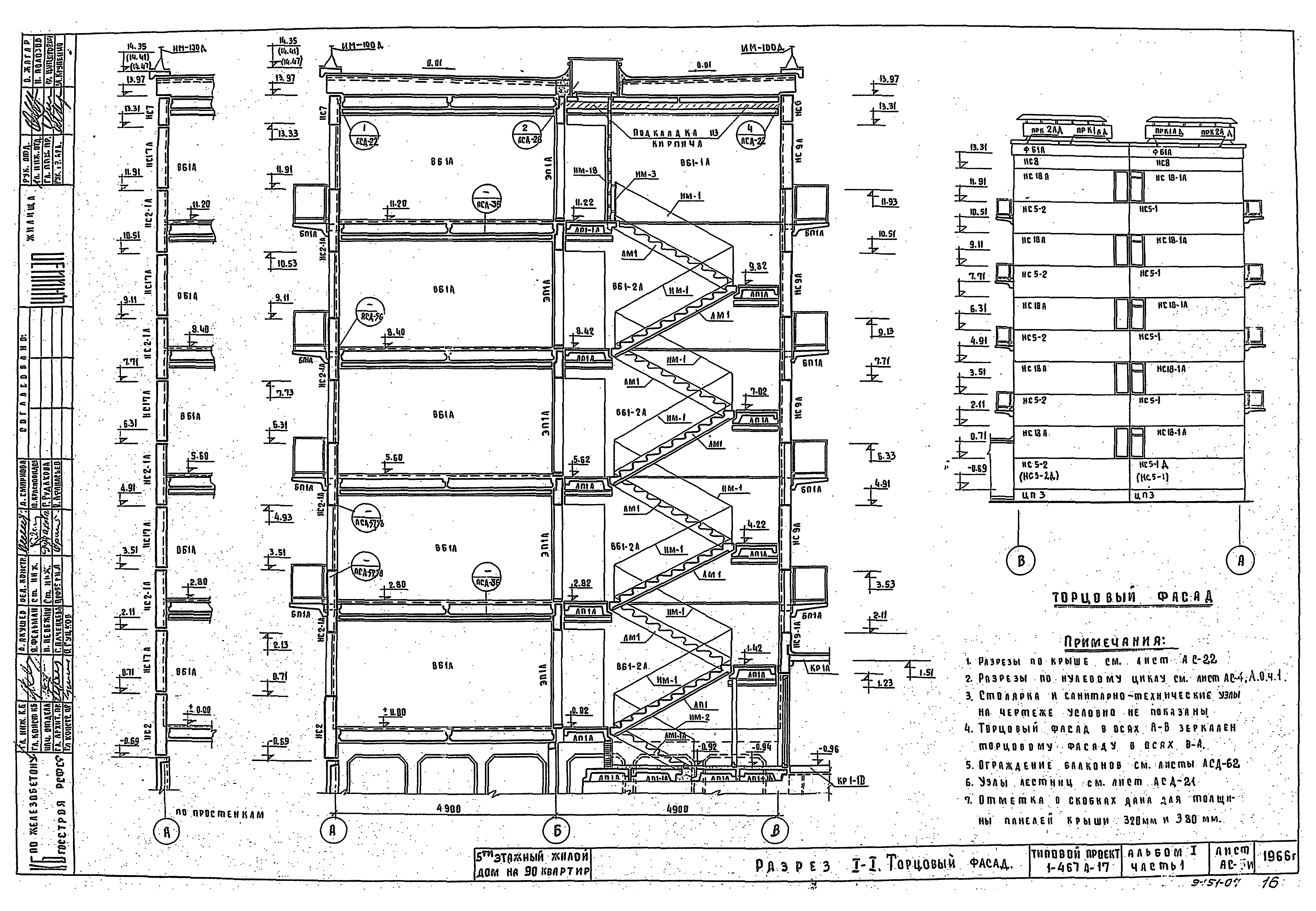 Типовой проект 1-467А-17